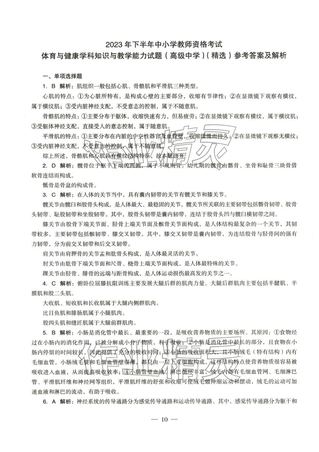 2025年体育与健康学科知识与教学能力历年真题及标准预测试卷高中上册&nbsp;第11页