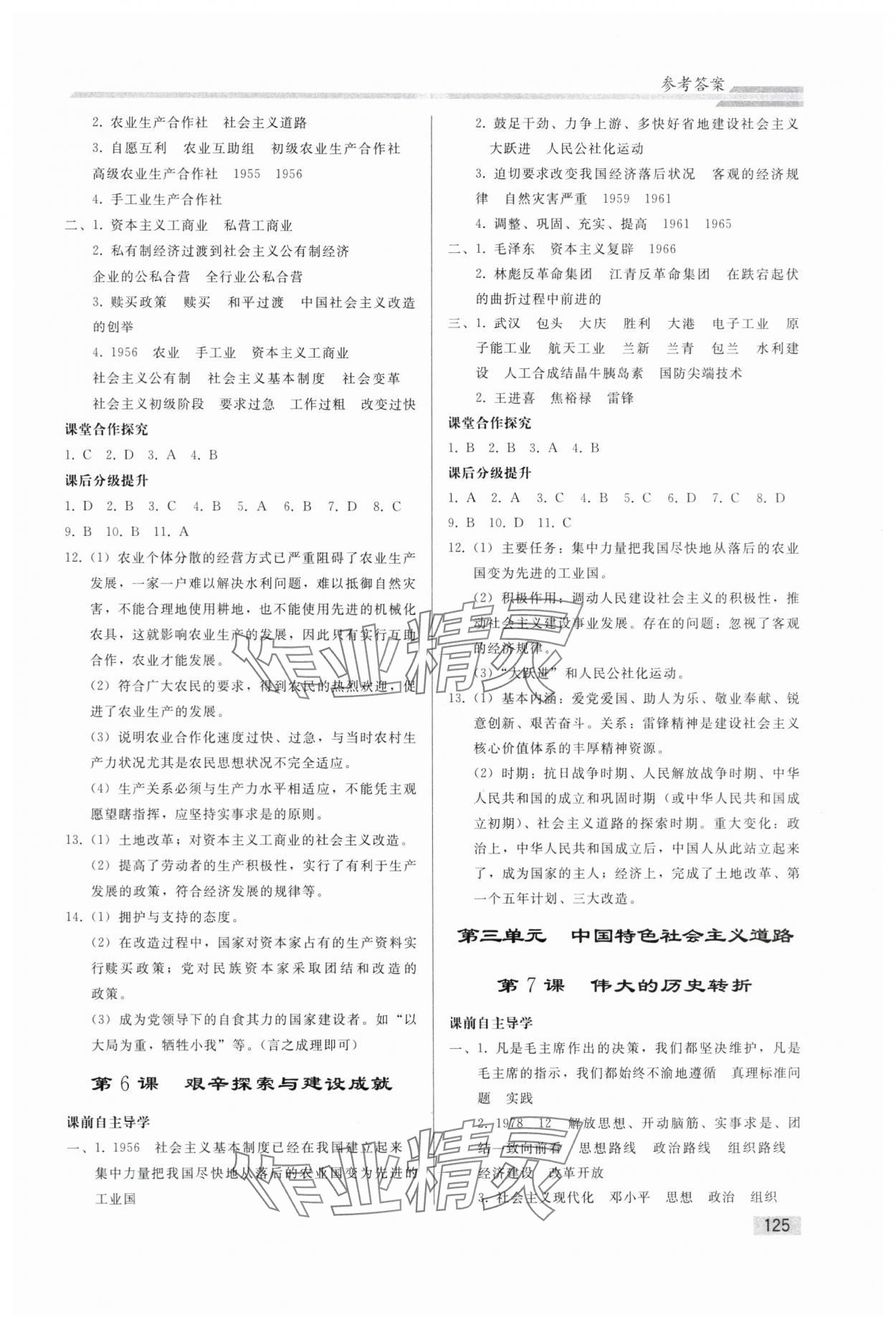 2025年同步練習(xí)冊(cè)人民教育出版社八年級(jí)歷史下冊(cè)人教版山東專版 第3頁(yè)