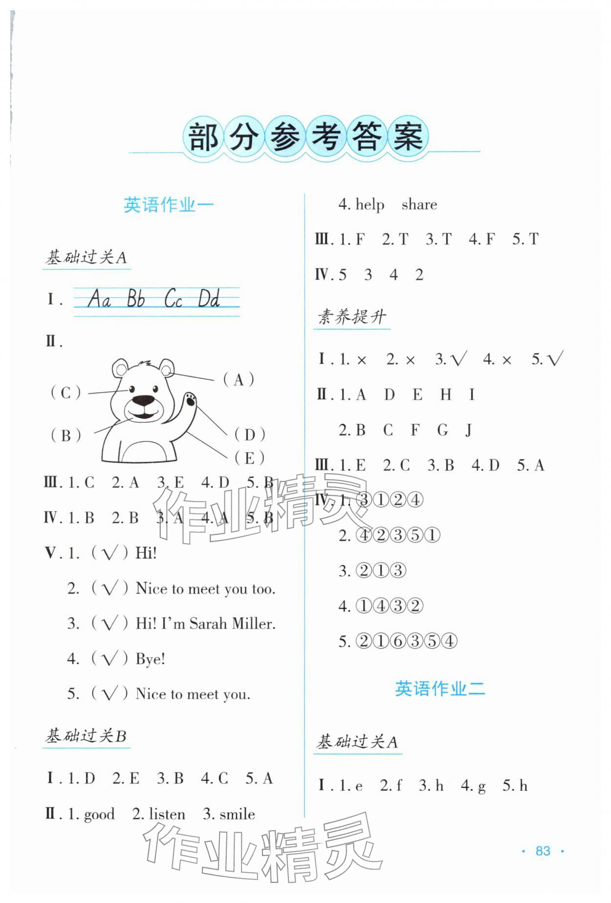 2026年假日综合与英语三年级人教版&nbsp;第1页