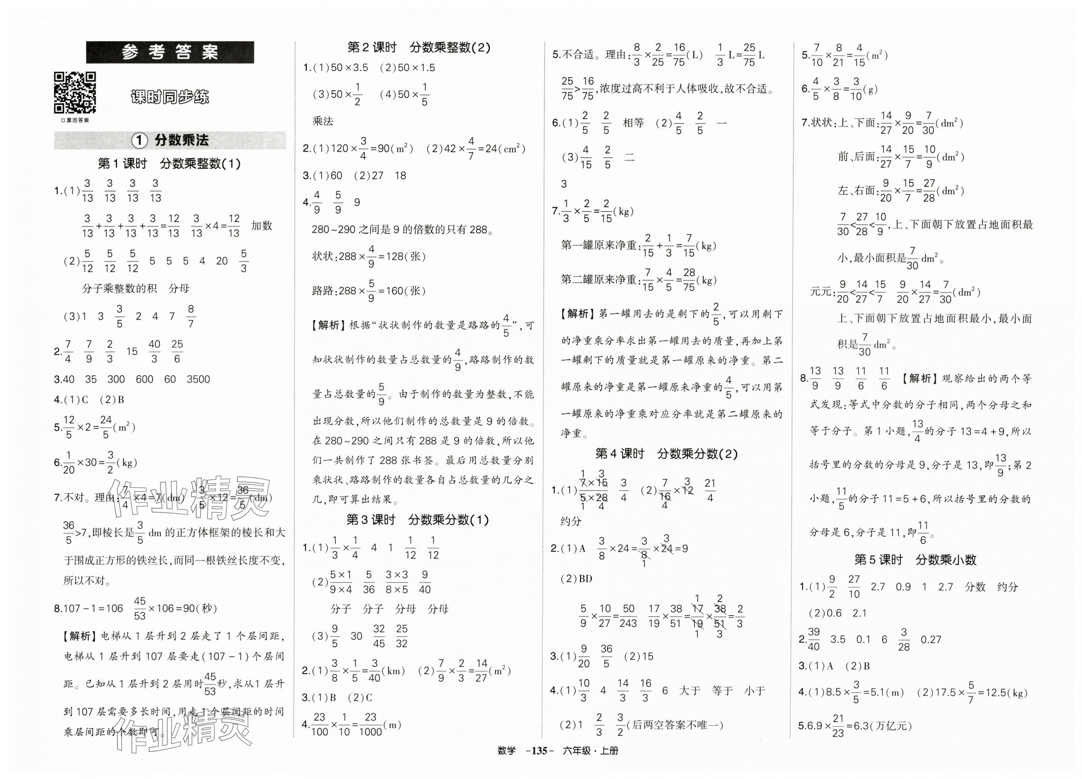 2025年状元成才路创优作业100分六年级数学上册人教版 第1页