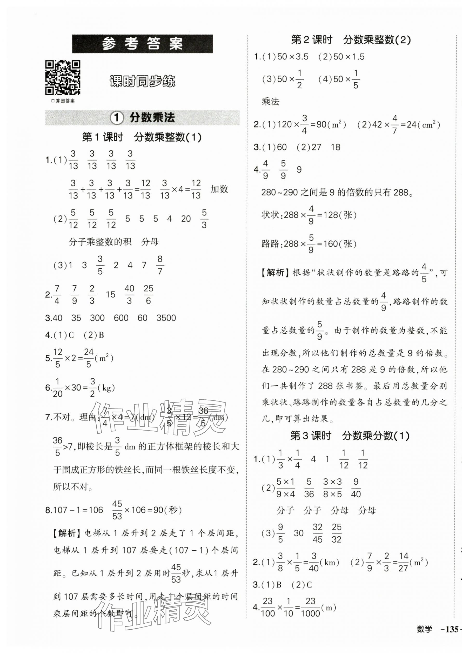 2025年狀元成才路創優作業100分六年級數學上冊人教版 第1頁