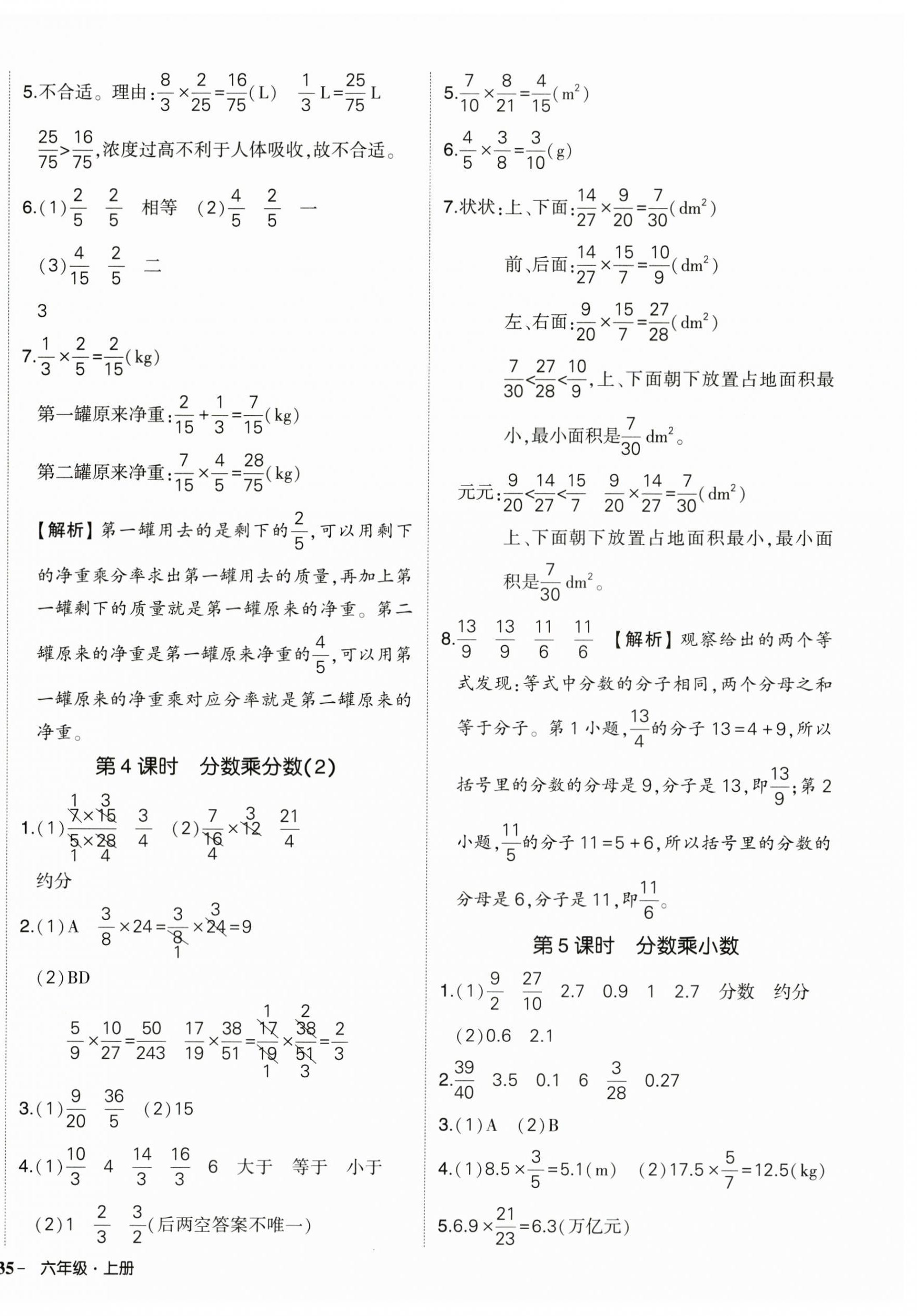 2025年?duì)钤刹怕穭?chuàng)優(yōu)作業(yè)100分六年級(jí)數(shù)學(xué)上冊(cè)人教版 第2頁(yè)