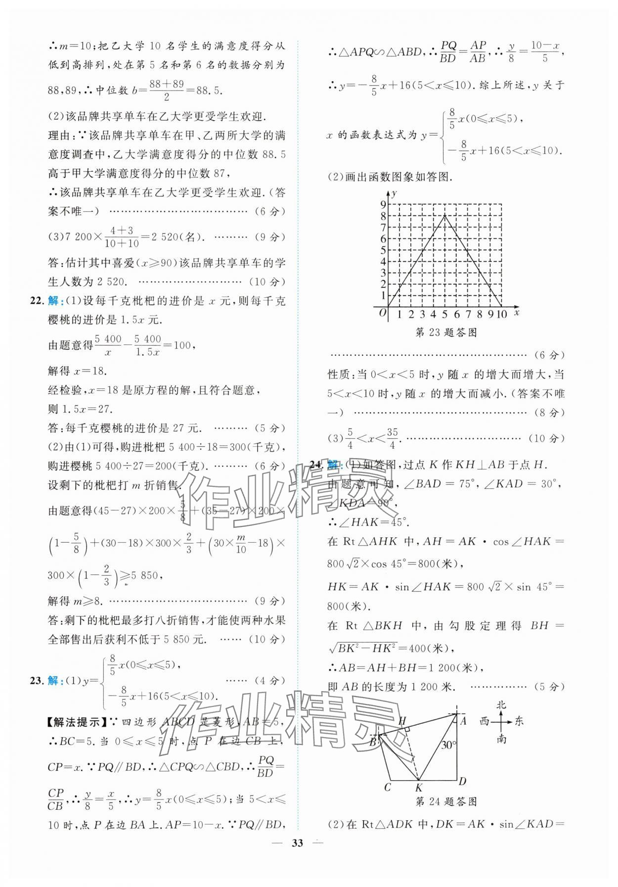 2025年中考金卷中考試題精編數(shù)學(xué)重慶專版 參考答案第33頁