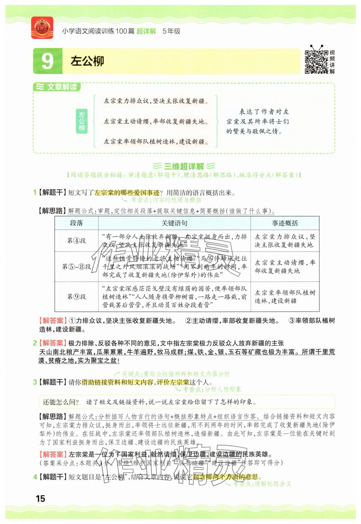 2025年王朝霞小学语文阅读训练100篇五年级&nbsp;参考答案第15页