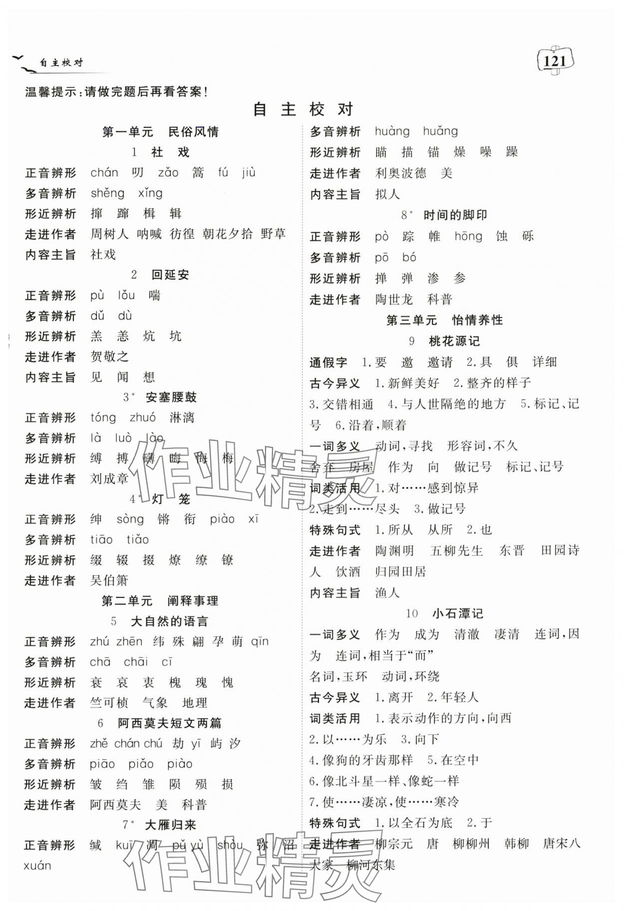 2024年351高效課堂導(dǎo)學(xué)案八年級(jí)語(yǔ)文下冊(cè)人教版湖北專版 參考答案第1頁(yè)