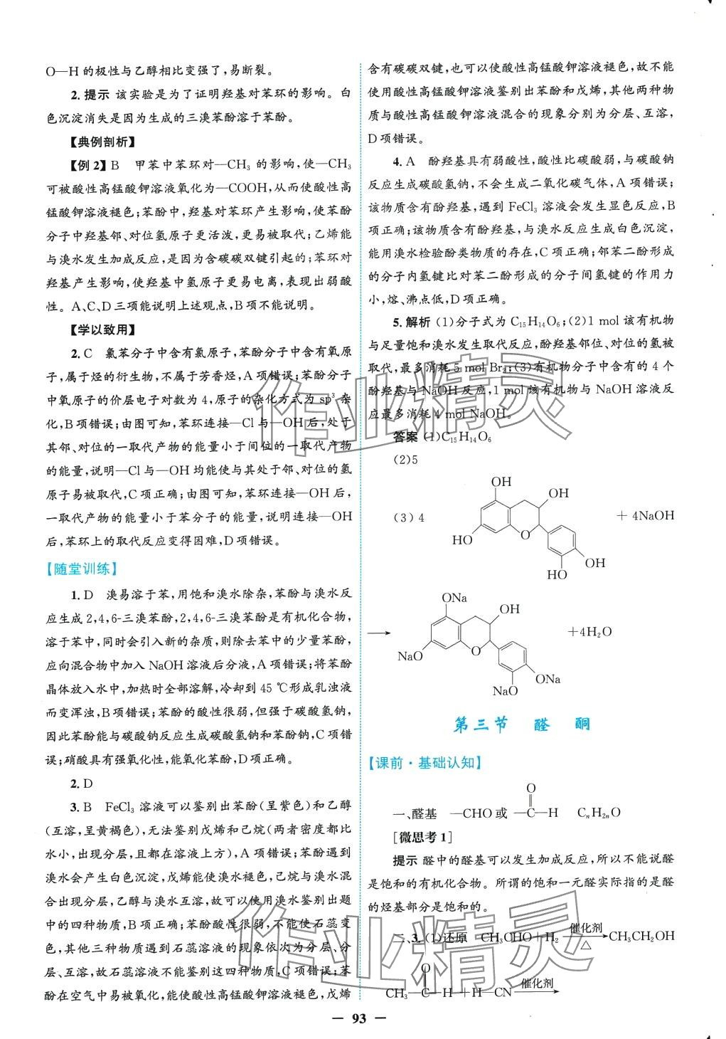 2024年南方新課堂金牌學案高中化學選擇性必修3人教版 第21頁