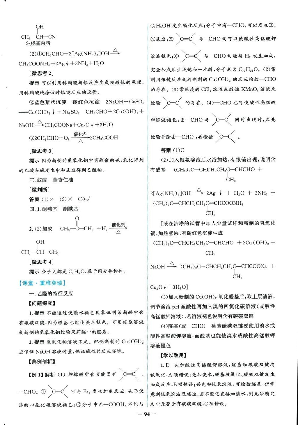 2024年南方新課堂金牌學案高中化學選擇性必修3人教版 第22頁