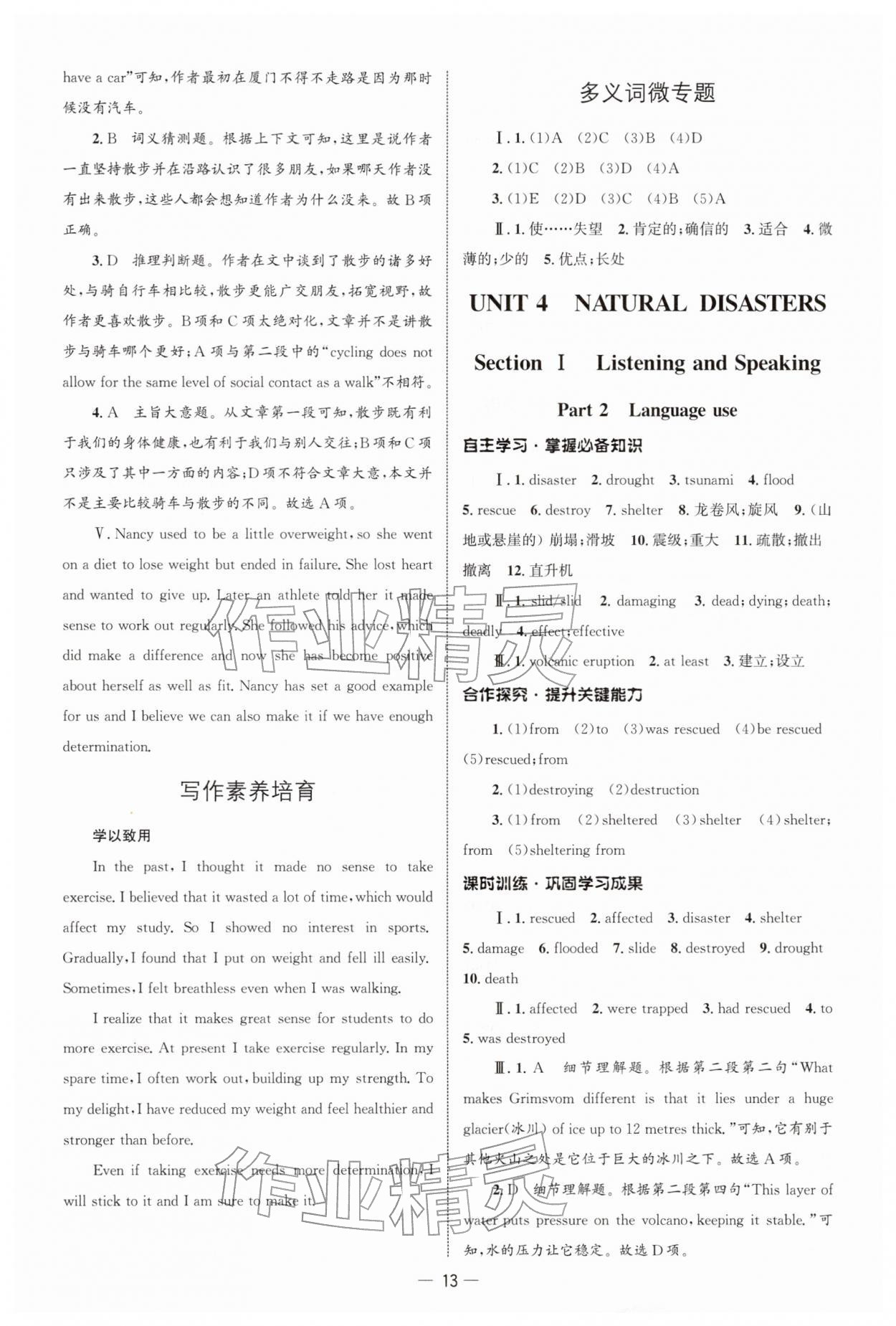 2025年同步練習冊人民教育出版社高中英語必修第一冊人教版B山東專版 參考答案第12頁