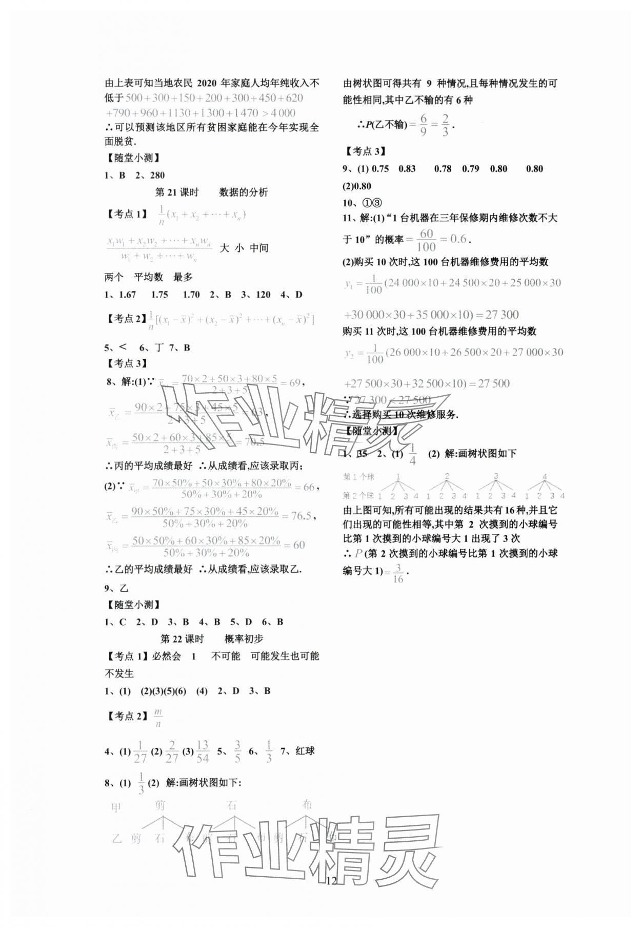 2024年連接中考數(shù)學(xué)福建專版&nbsp;第12頁(yè)