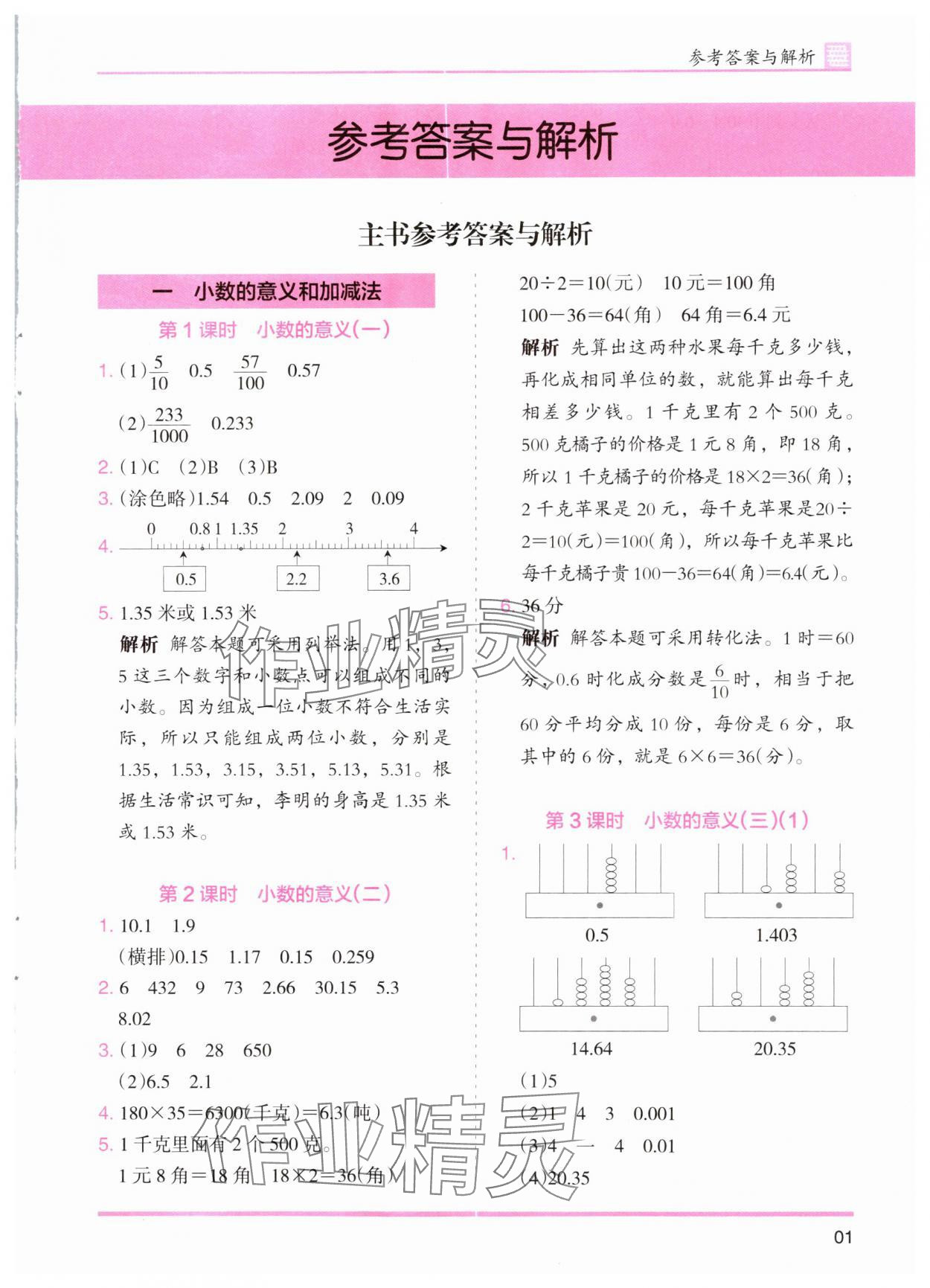 2024年木頭馬分層課課練四年級數(shù)學(xué)下冊北師大版 第1頁