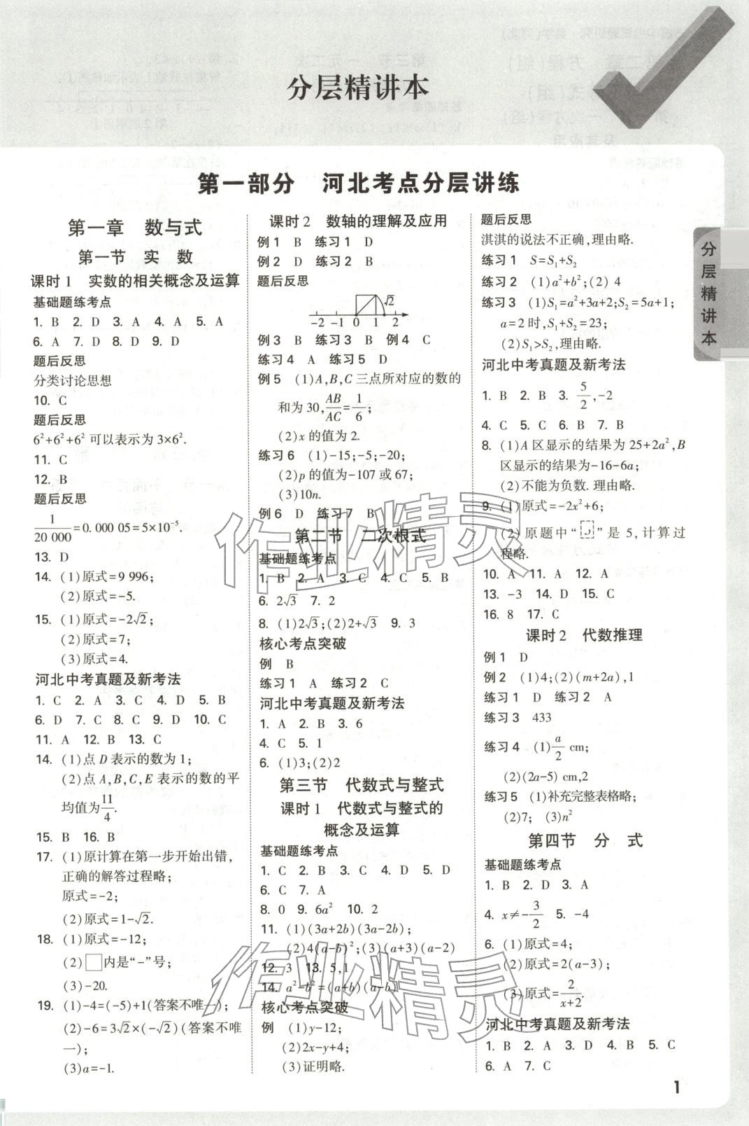 2026年万唯中考试题研究数学河北专版 第1页