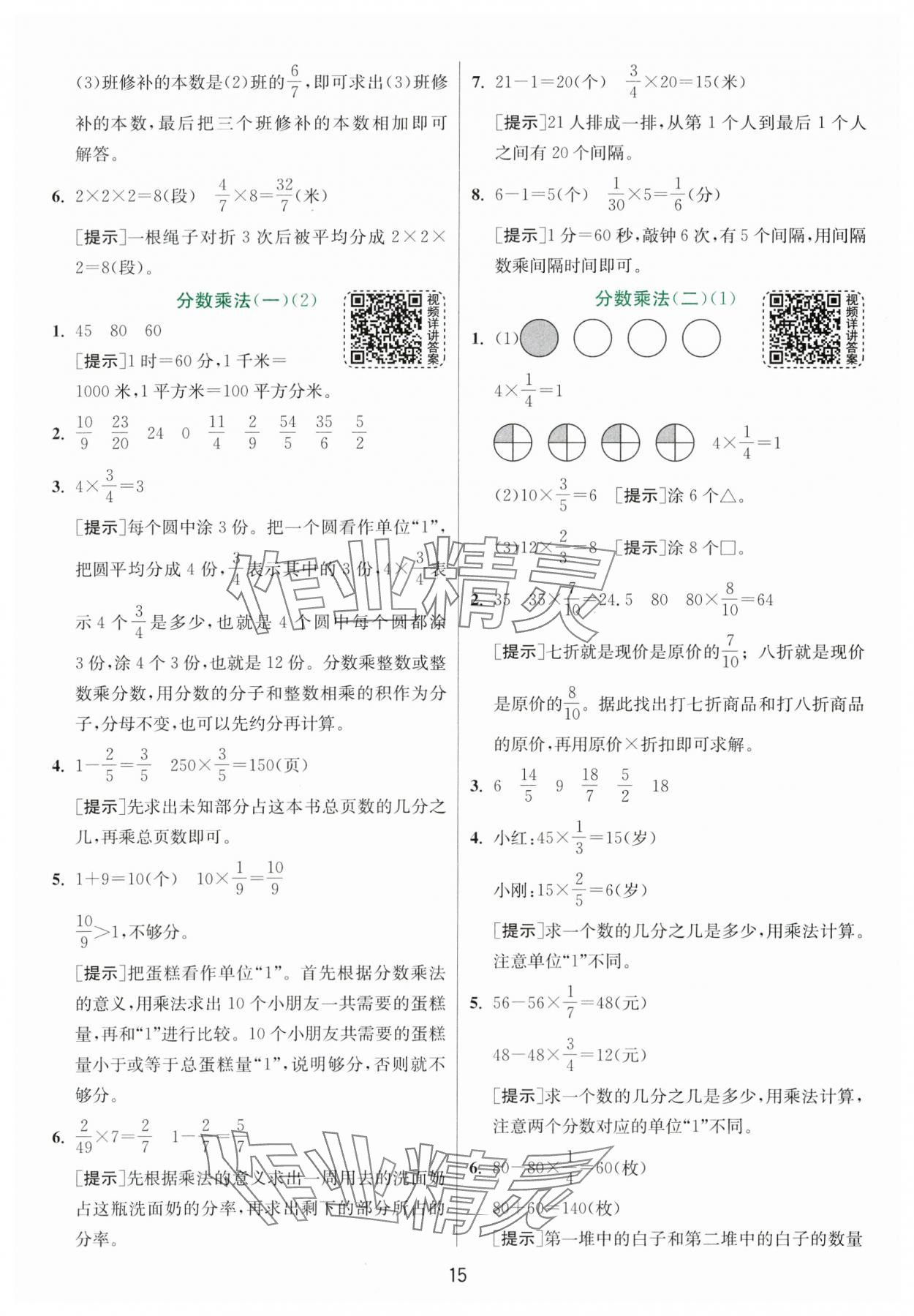 2024年實(shí)驗(yàn)班提優(yōu)訓(xùn)練五年級數(shù)學(xué)下冊北師大版 第15頁