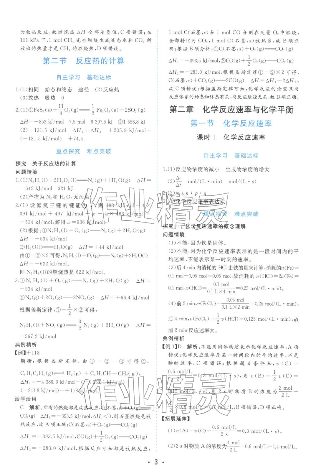 2025年金版学案高中同步辅导与检测高中化学选择性必修第一册人教版&nbsp;第3页
