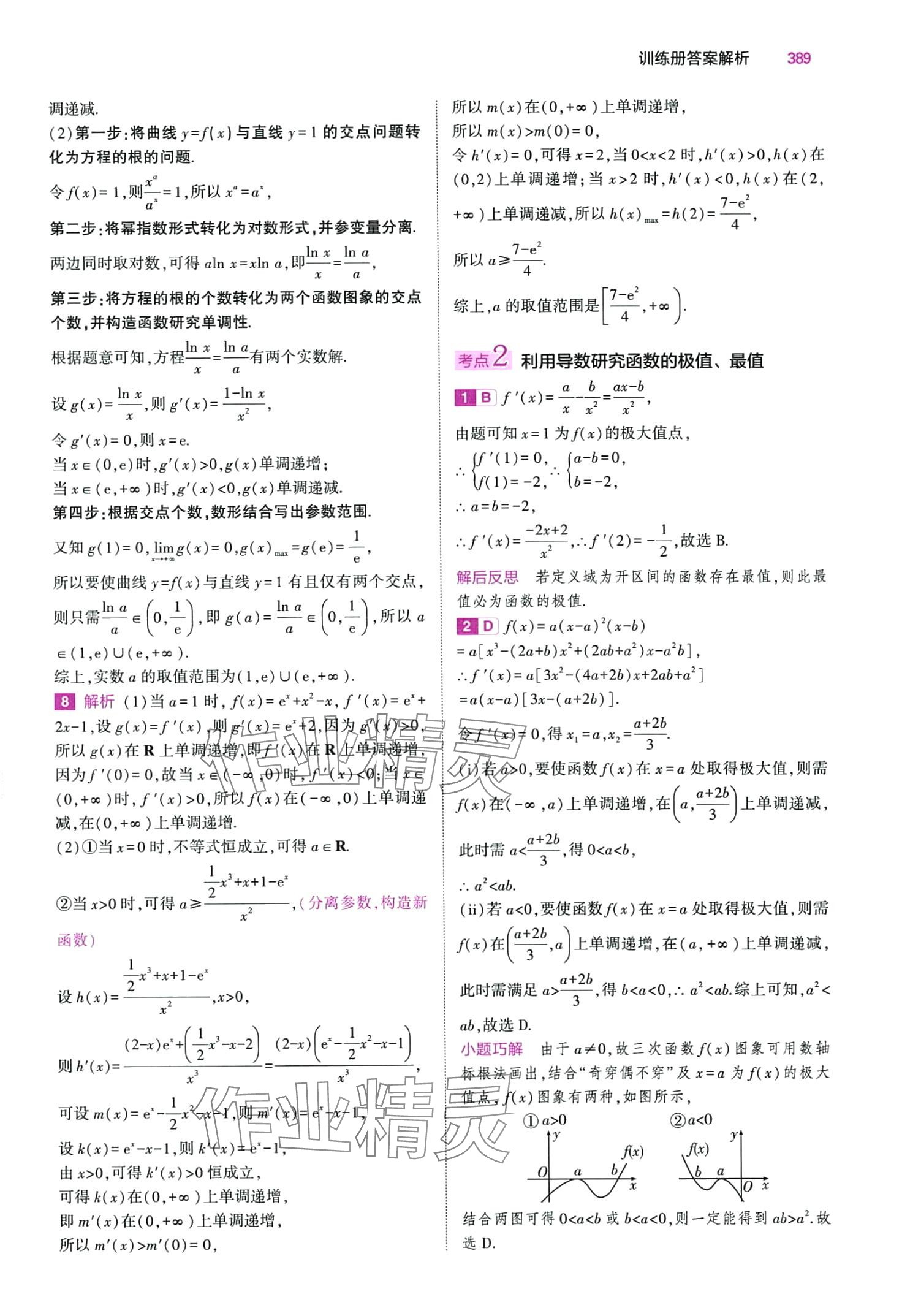 2024年5年高考3年模擬高中數(shù)學(xué) 第29頁