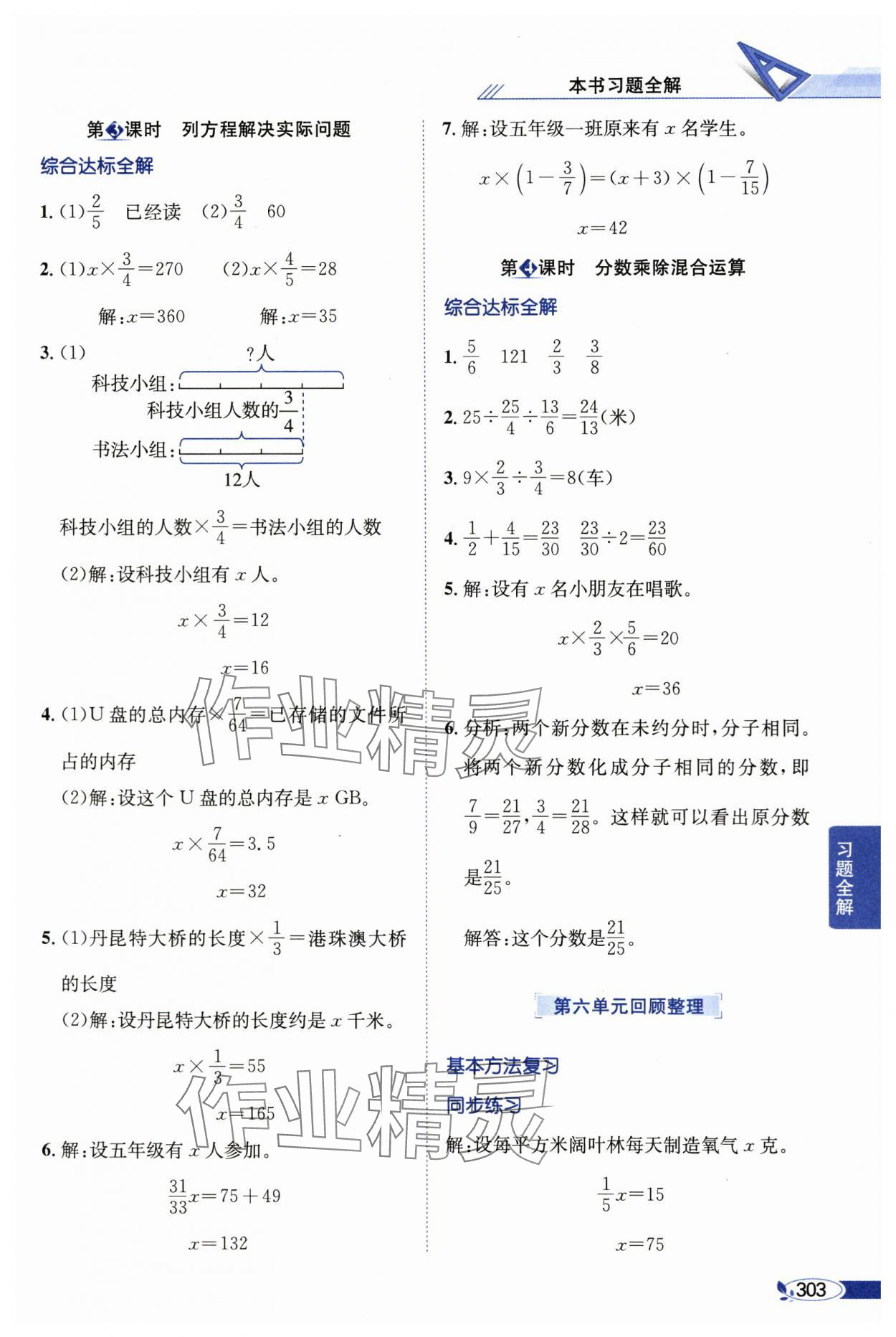 2024年教材全解五年级数学上册青岛版54制 参考答案第12页