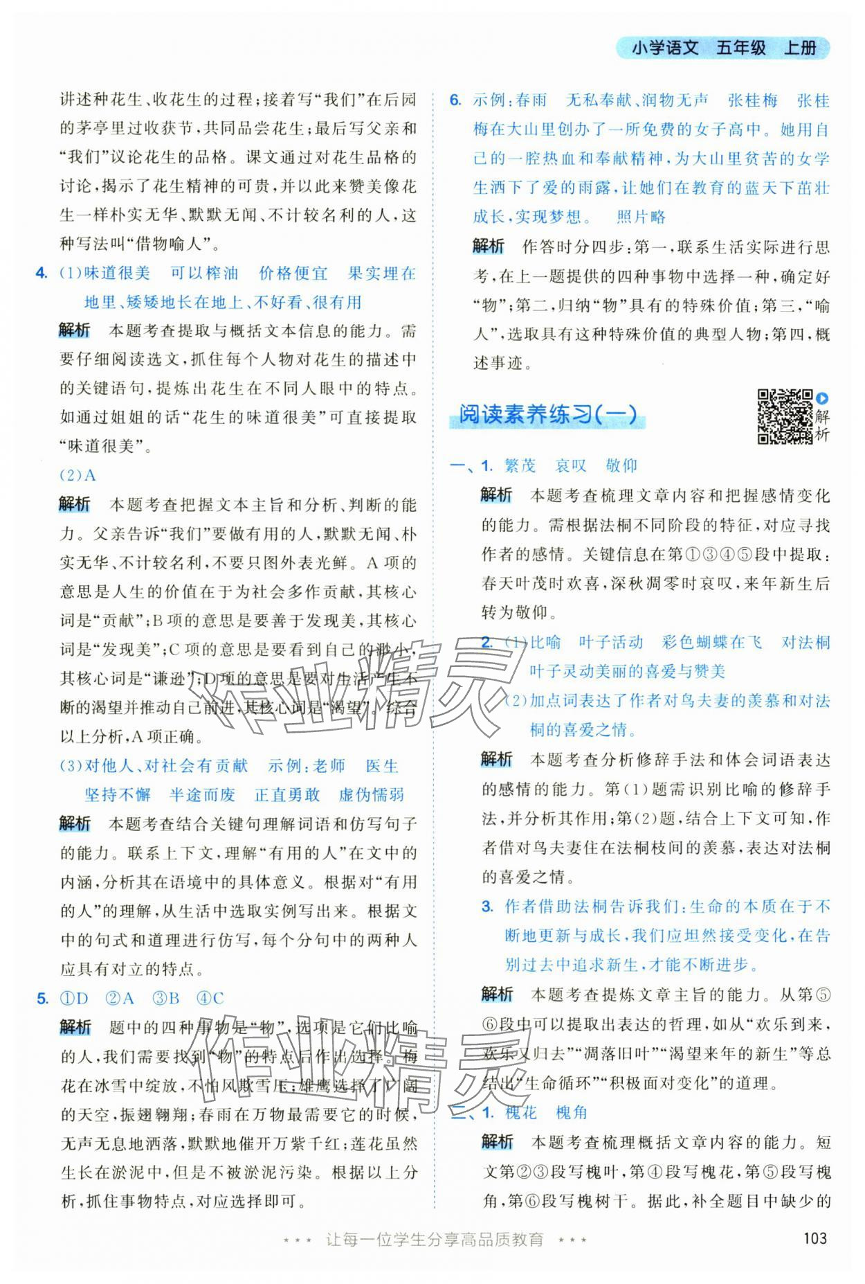 2025年53天天練五年級語文上冊人教版 第3頁
