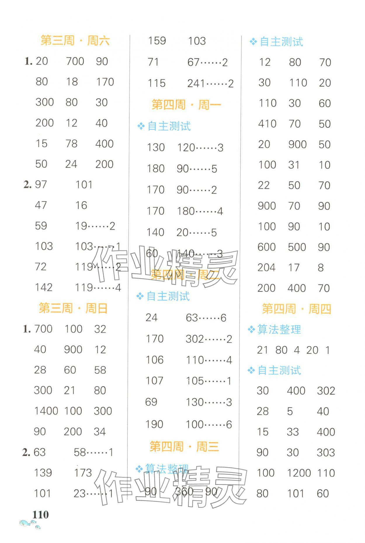 2025年小學(xué)學(xué)霸天天計算三年級數(shù)學(xué)下冊人教版廣東專版 第4頁