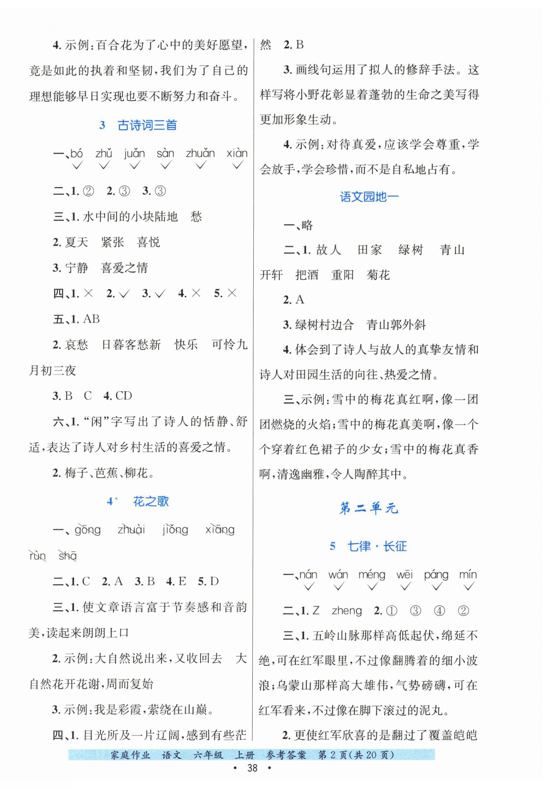 2025年家庭作业六年级语文上册人教版 第2页