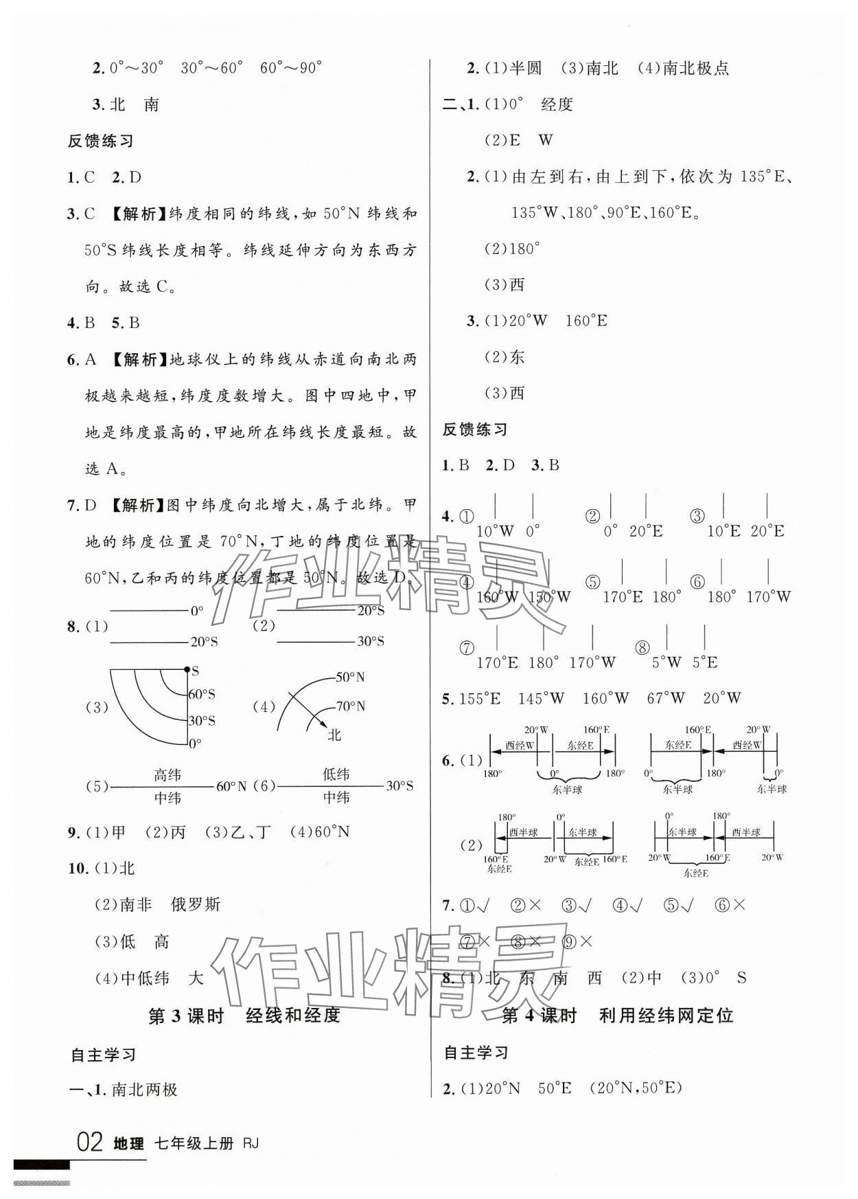 2023年一線課堂學(xué)業(yè)測(cè)評(píng)七年級(jí)地理上冊(cè)人教版 參考答案第2頁(yè)