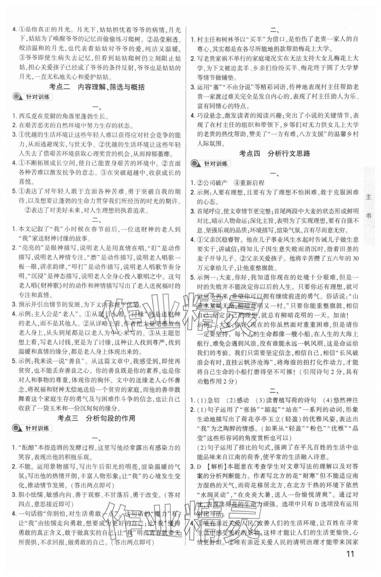 2024年直擊中考初中全能優(yōu)化復習語文中考包頭專版 參考答案第10頁