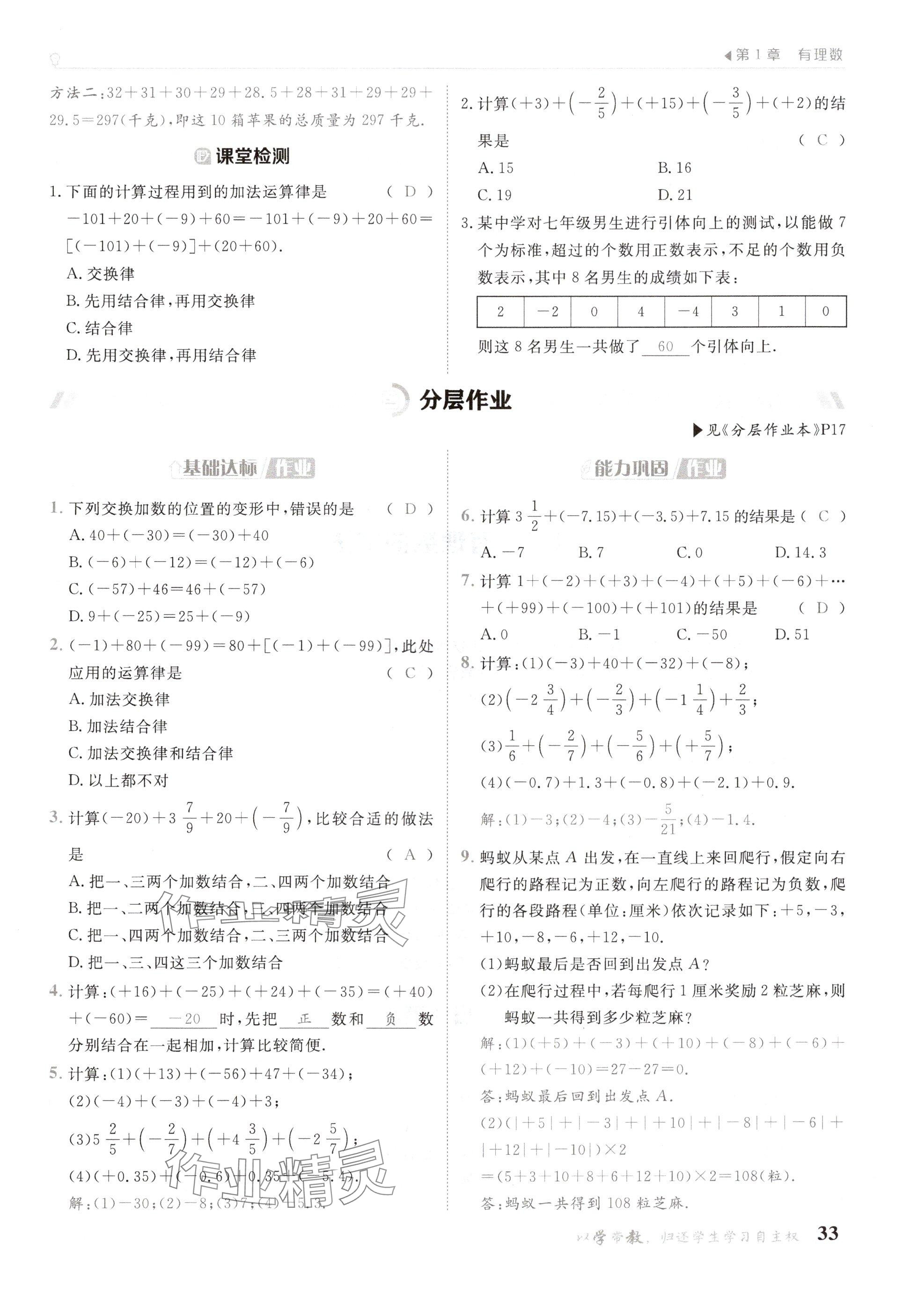 2024年金太阳导学案七年级数学上册华师大版 参考答案第33页