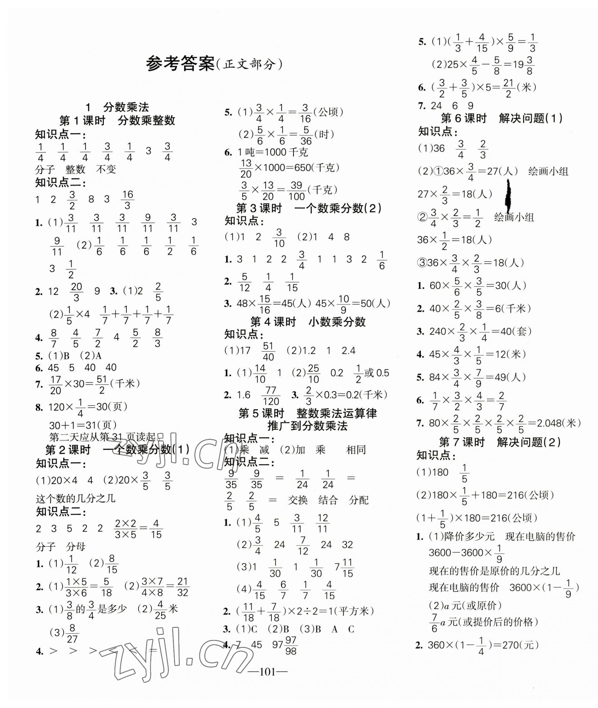 2023年整合集訓天天練六年級數(shù)學上冊人教版 第1頁