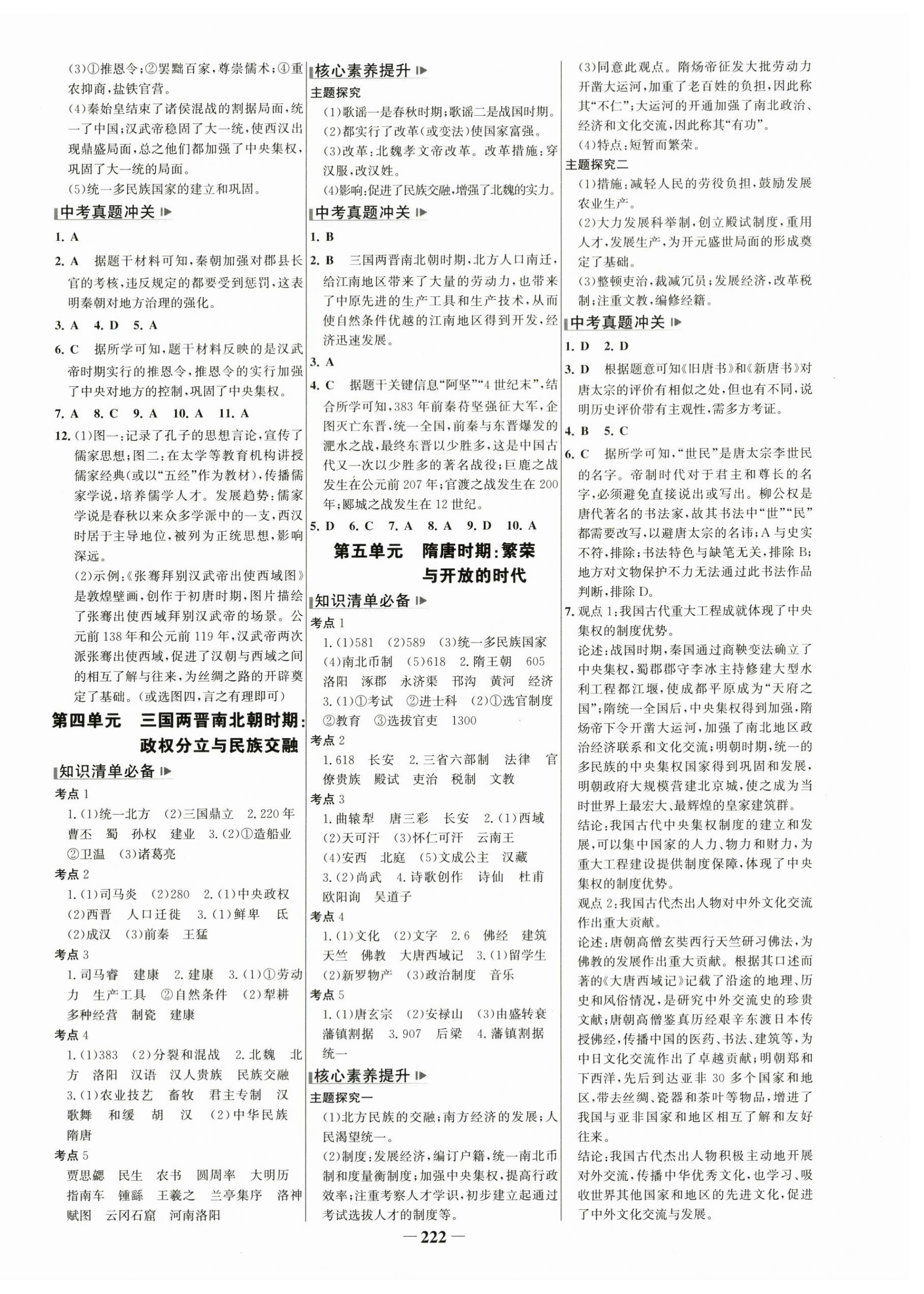 2024年初中总复习手册山东画报出版社历史 第2页