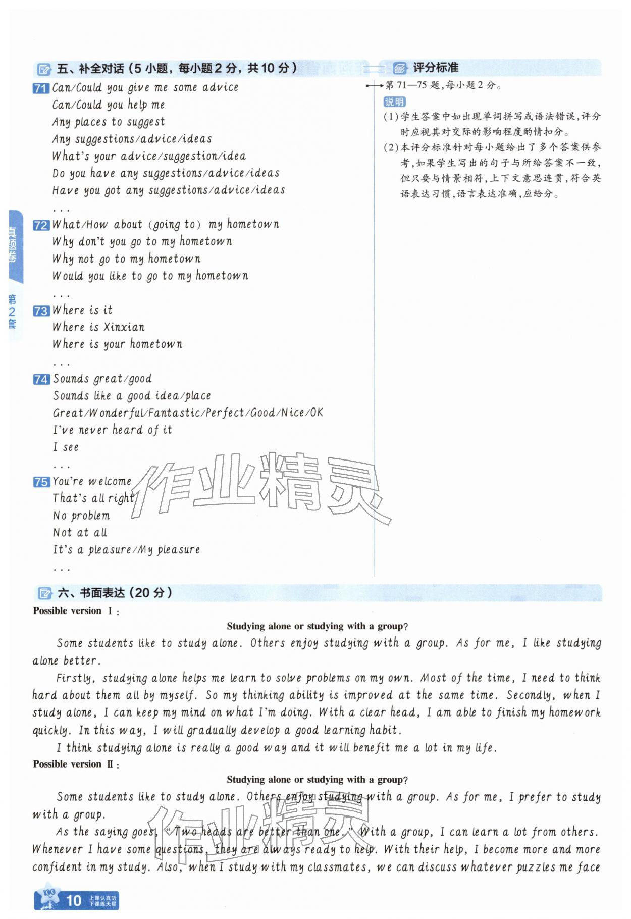 2026年金考卷中考45套汇编英语河南专版&nbsp;参考答案第9页
