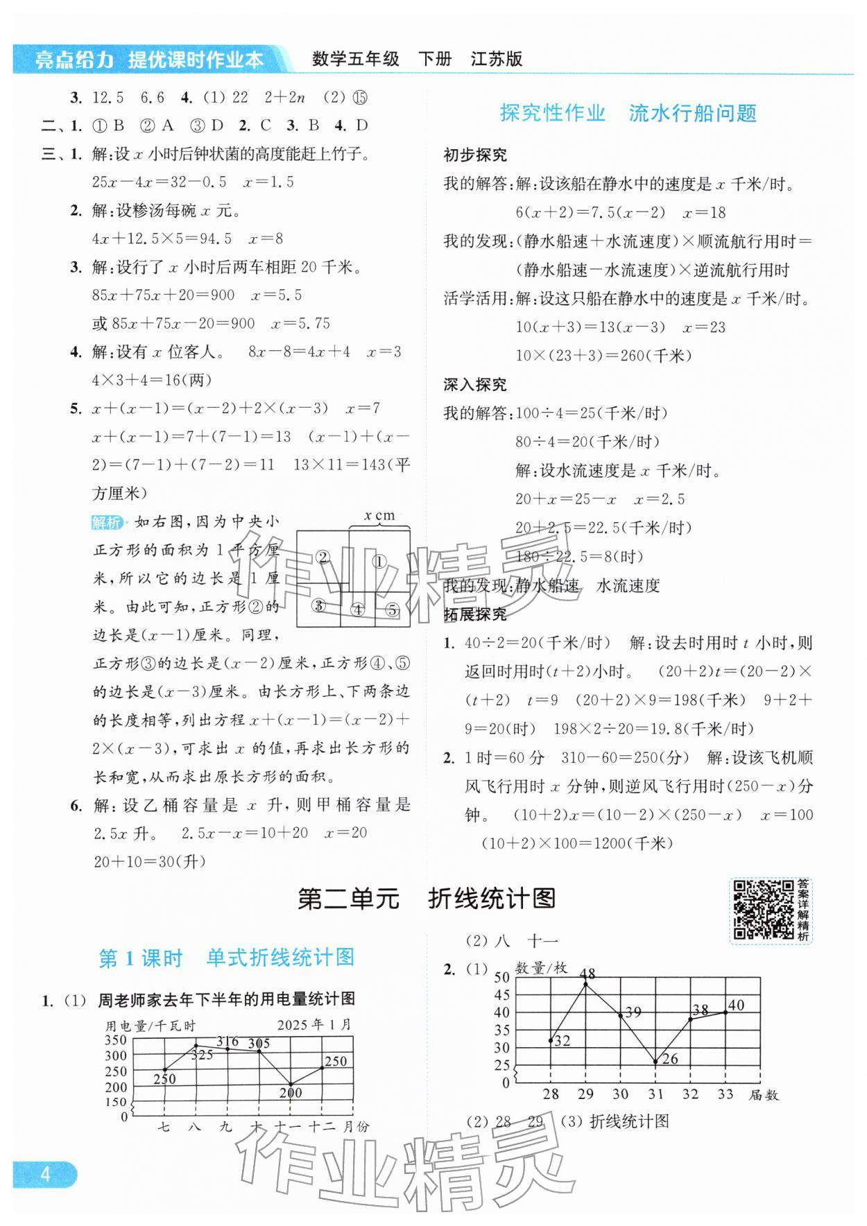 2026年亮点给力提优课时作业本五年级数学下册江苏版&nbsp;参考答案第4页