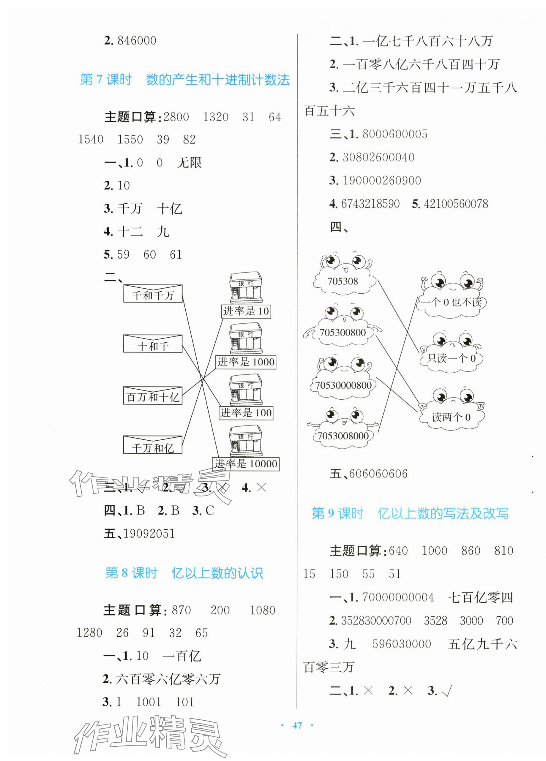 2025年快乐练练吧同步练习四年级数学上册人教版青海专版 第3页