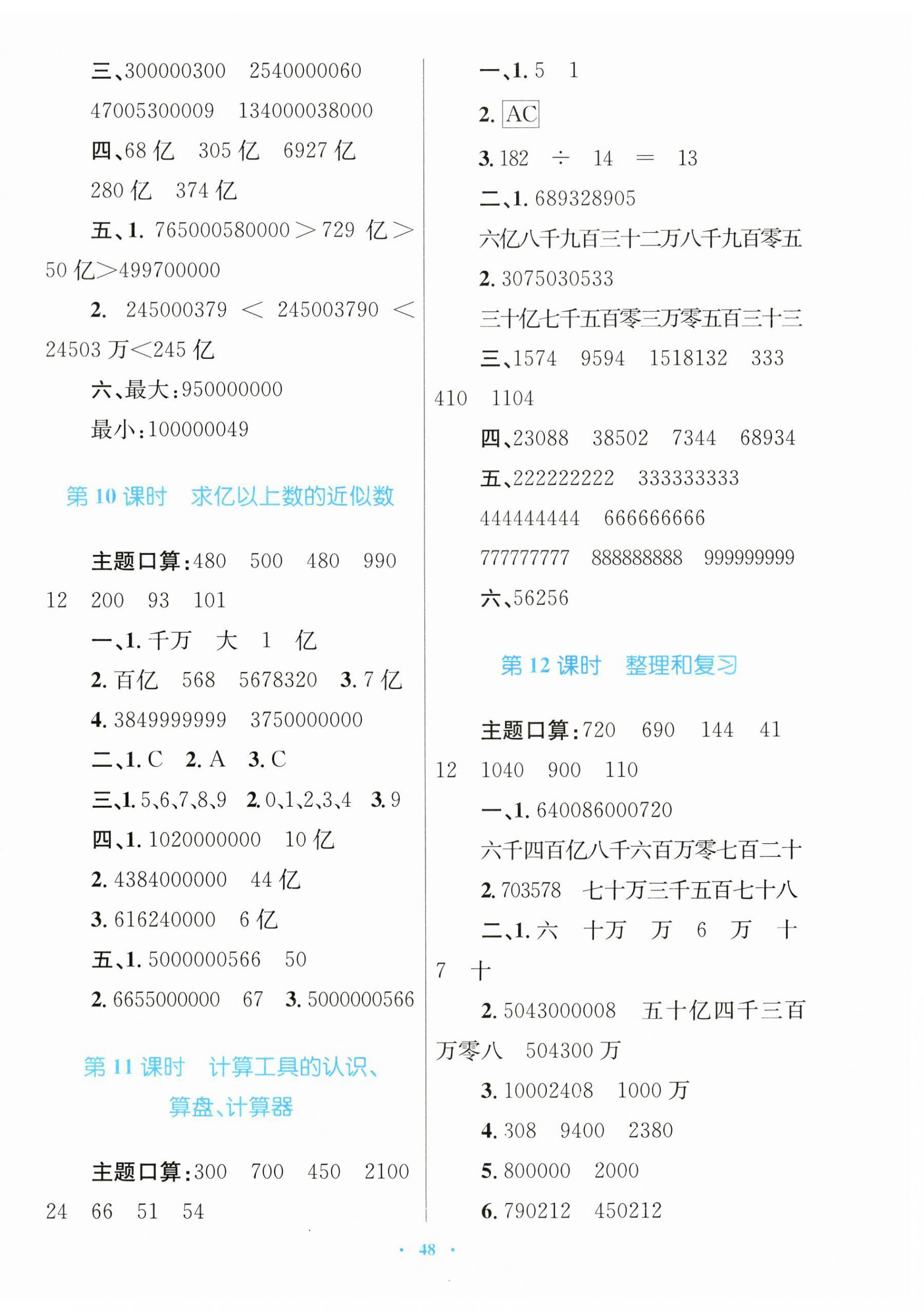 2025年快乐练练吧同步练习四年级数学上册人教版青海专版 第4页