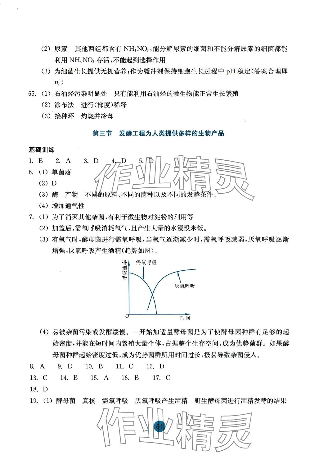 2024年作業(yè)本浙江教育出版社高中生物選擇性必修3浙科版 第5頁