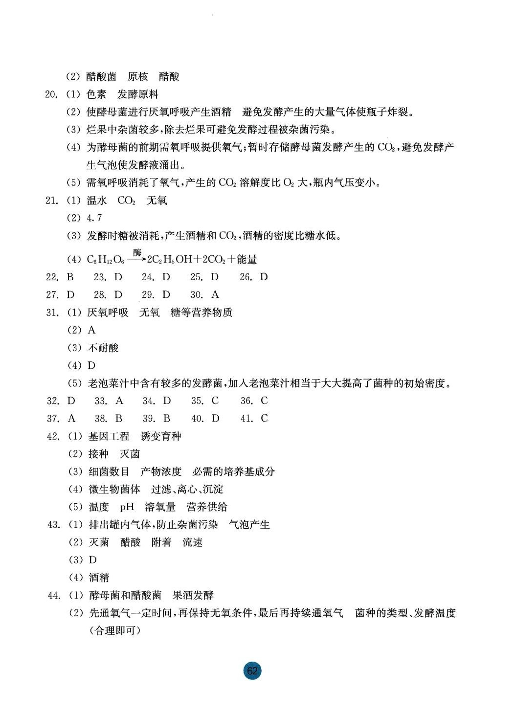 2024年作业本浙江教育出版社高中生物选择性必修3浙科版 第6页