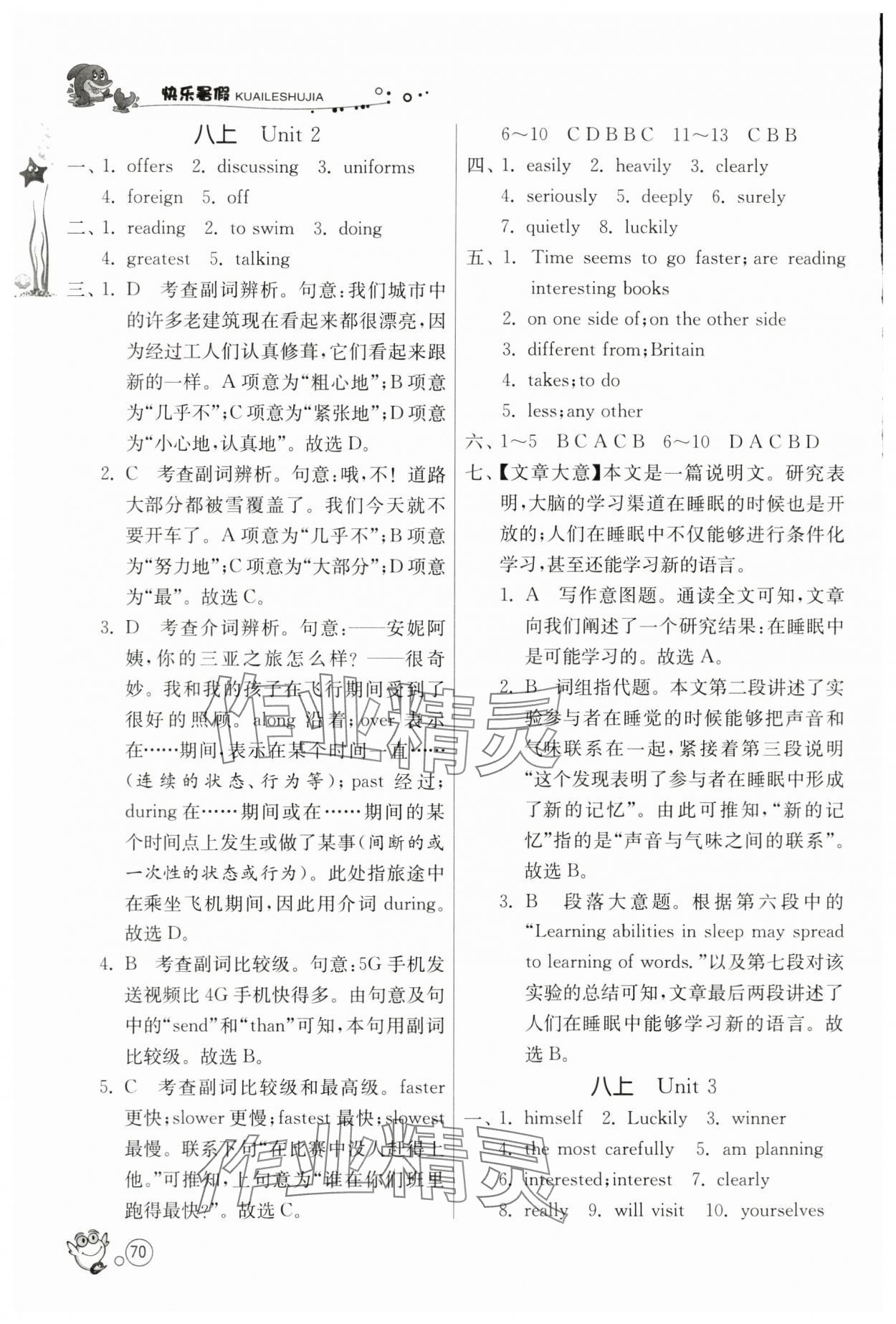 2024年快乐暑假江苏人民出版社八年级英语译林版 第2页