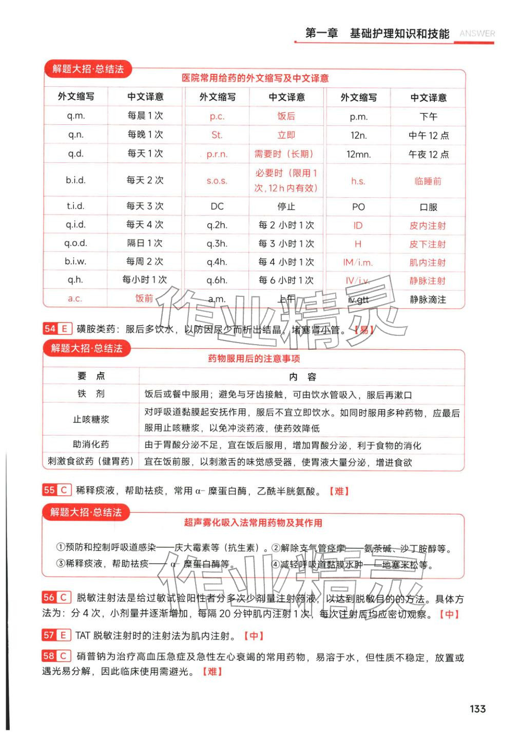 2026年护士职业资格考试通关金题&nbsp;第11页