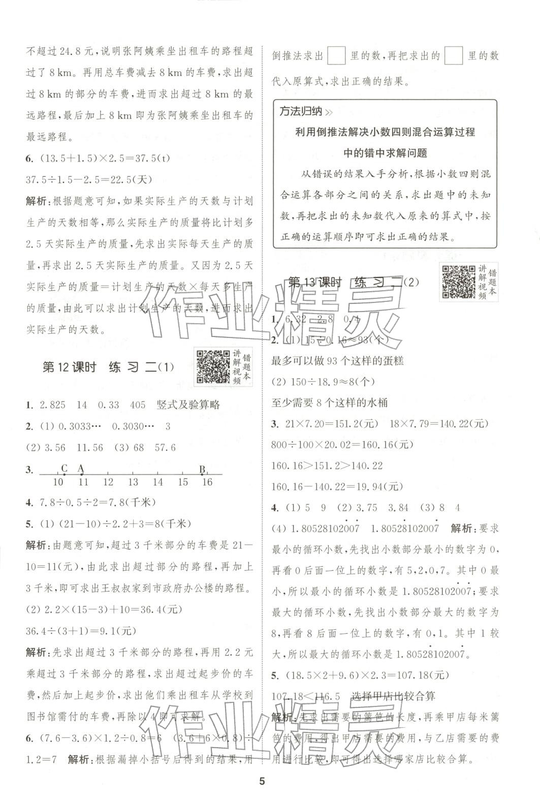 2026年拔尖特训五年级数学上册北师大版广东专版 第5页