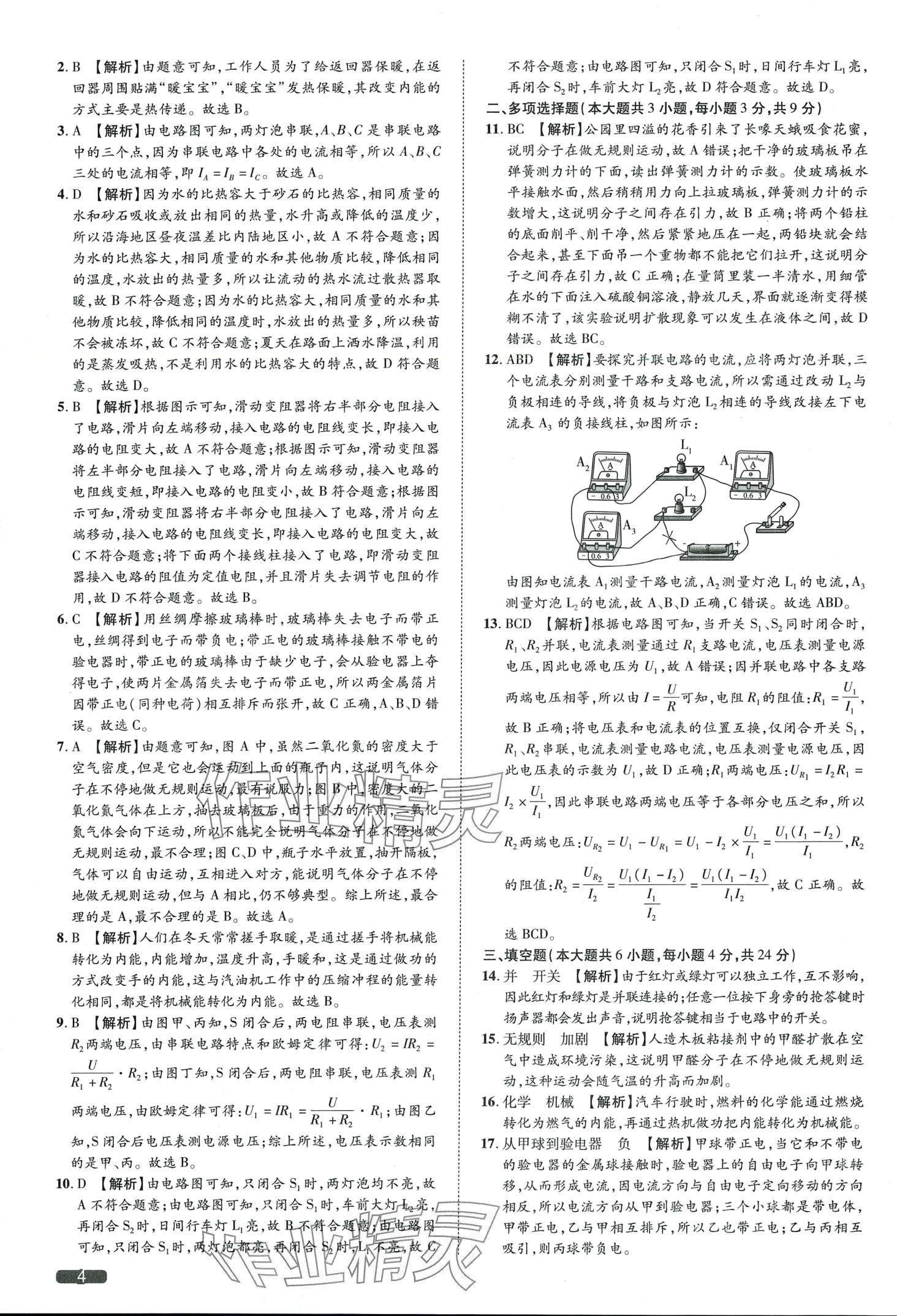 2024年中考1號物理中考天津?qū)０?nbsp;第4頁