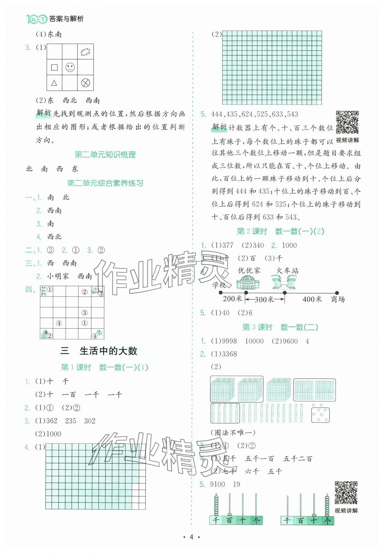 2025年課時一本通二年級數(shù)學(xué)下冊北師大版深圳專版 第4頁