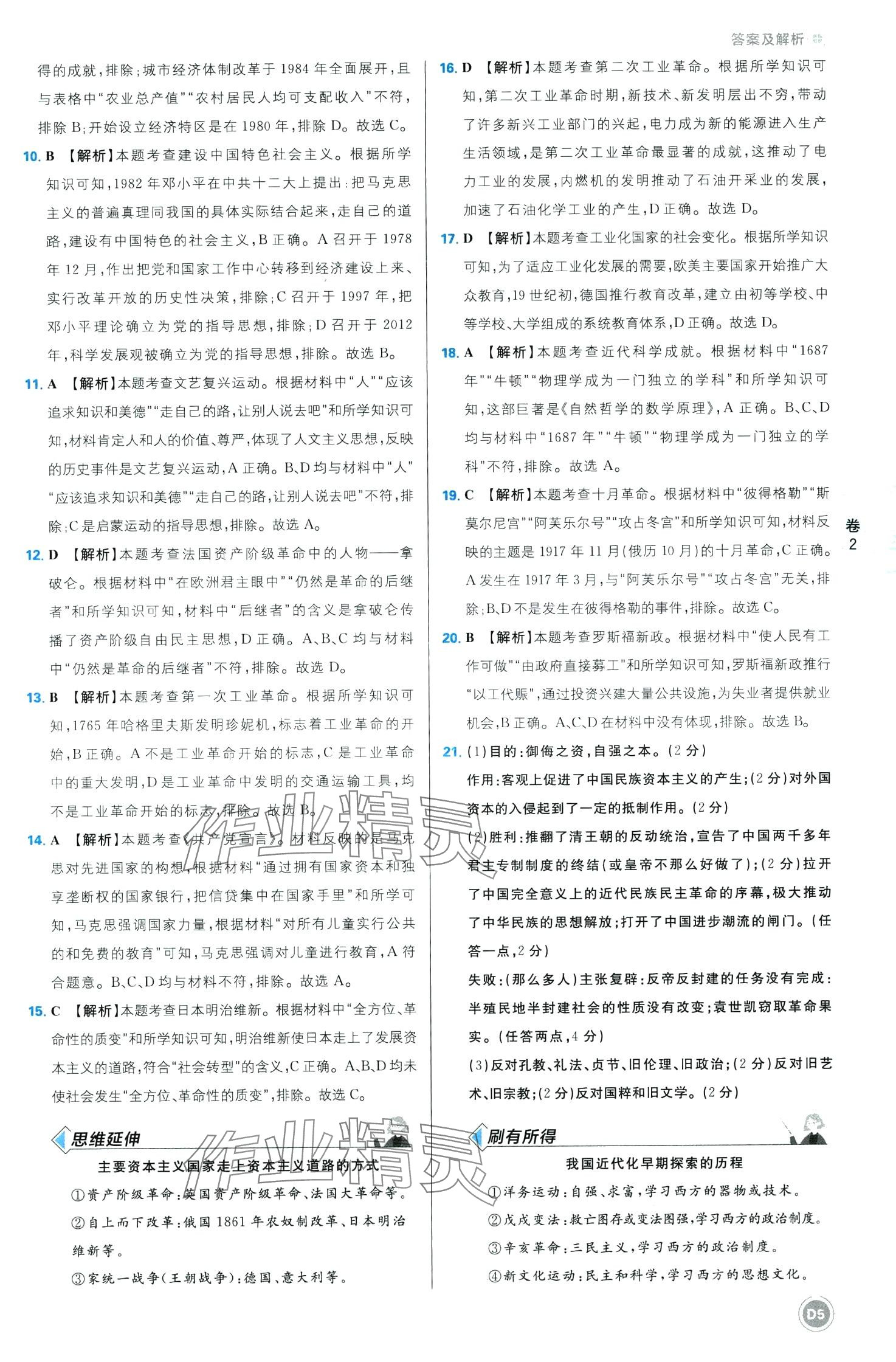 2024年中考必刷卷开明出版社历史中考四川专版&nbsp;第5页