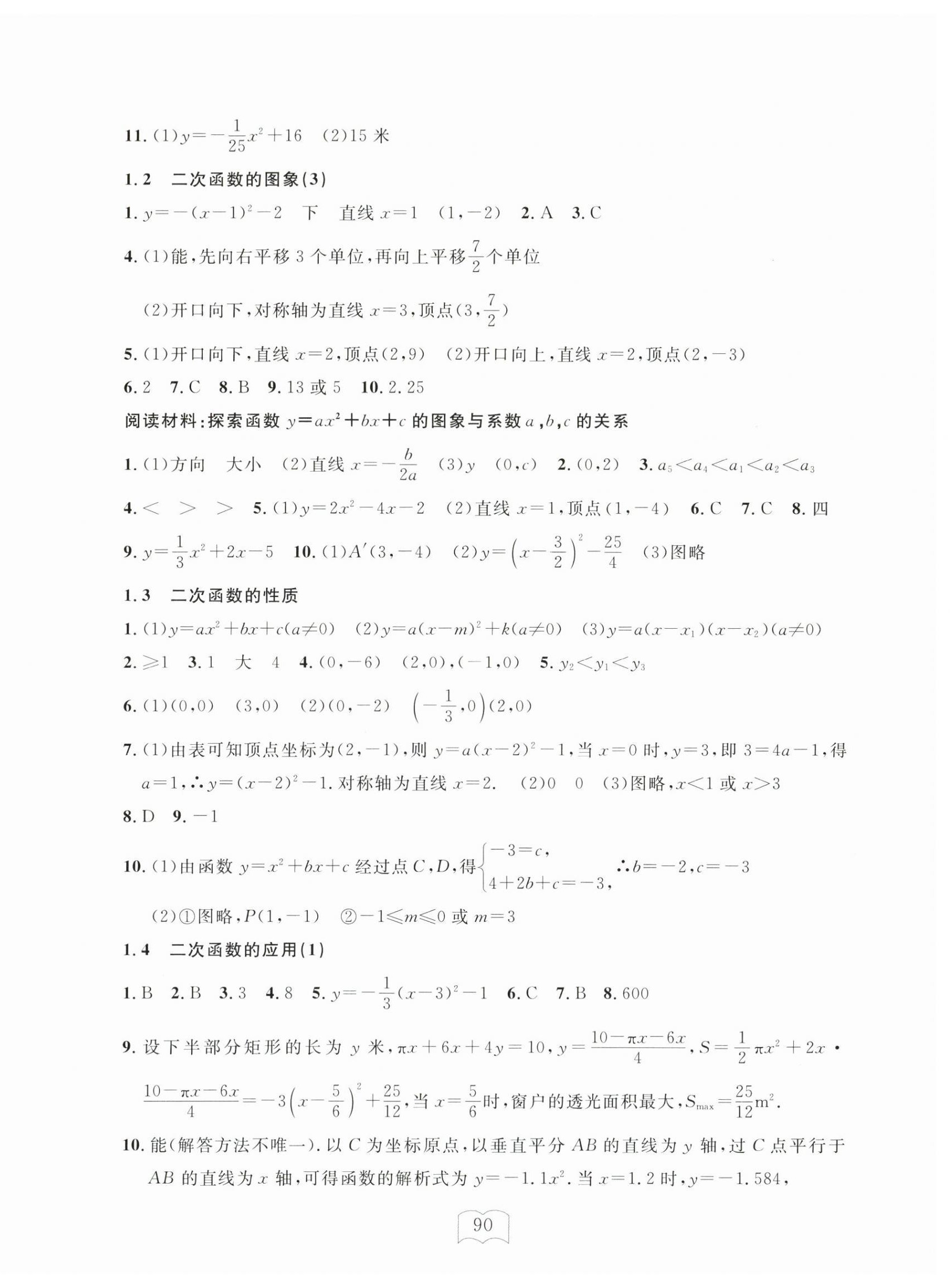 2024年全程助学与学习评估九年级数学上册浙教版 第2页