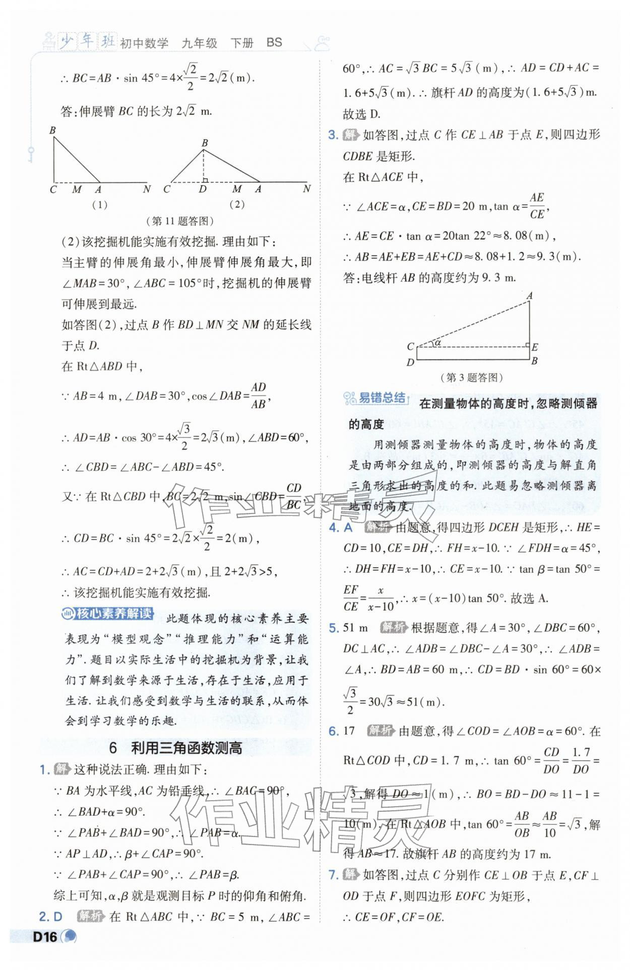2026年少年班九年级数学下册北师大版&nbsp;第16页