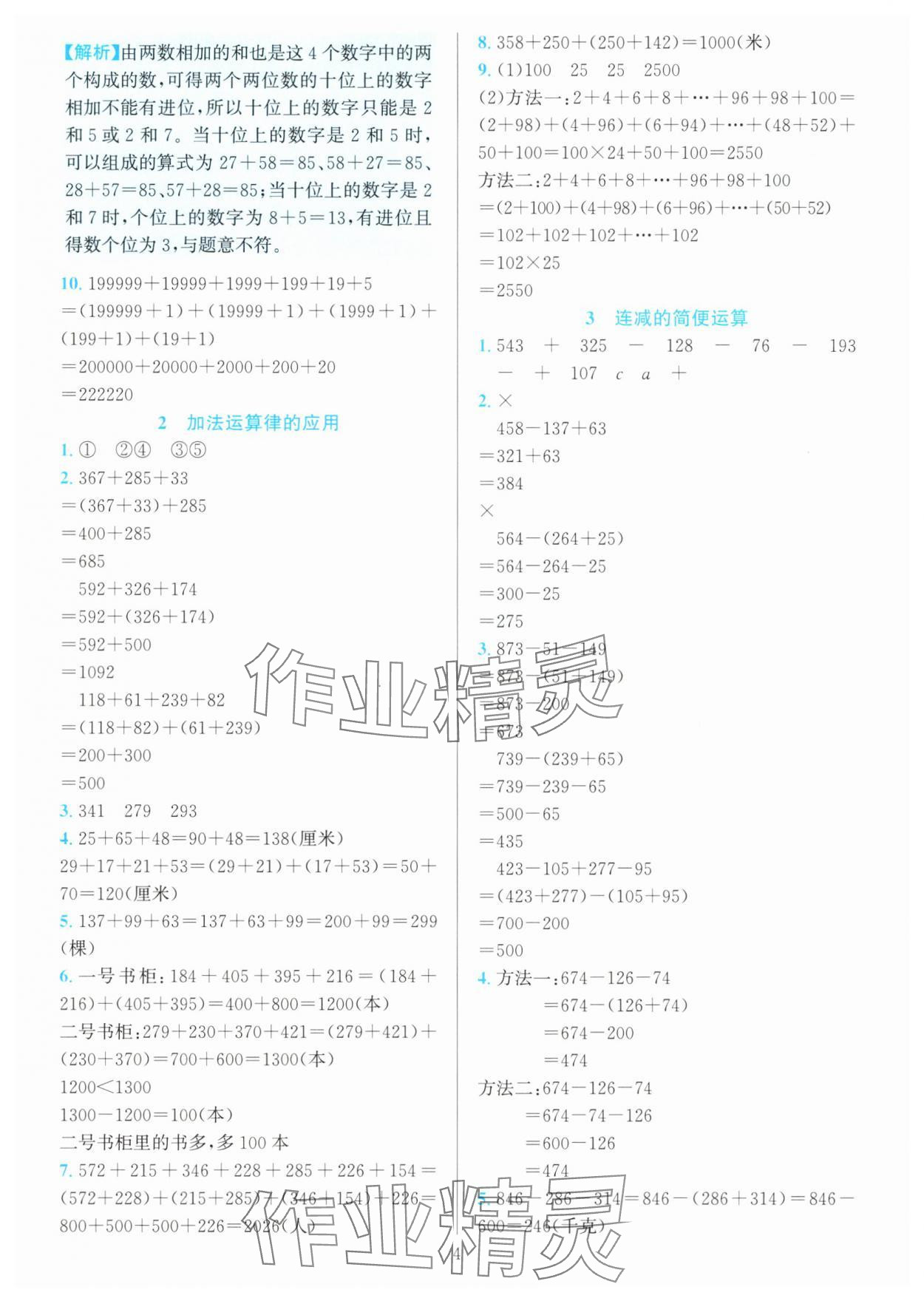 2025年全優(yōu)方案夯實(shí)與提高四年級數(shù)學(xué)下冊人教版 參考答案第4頁