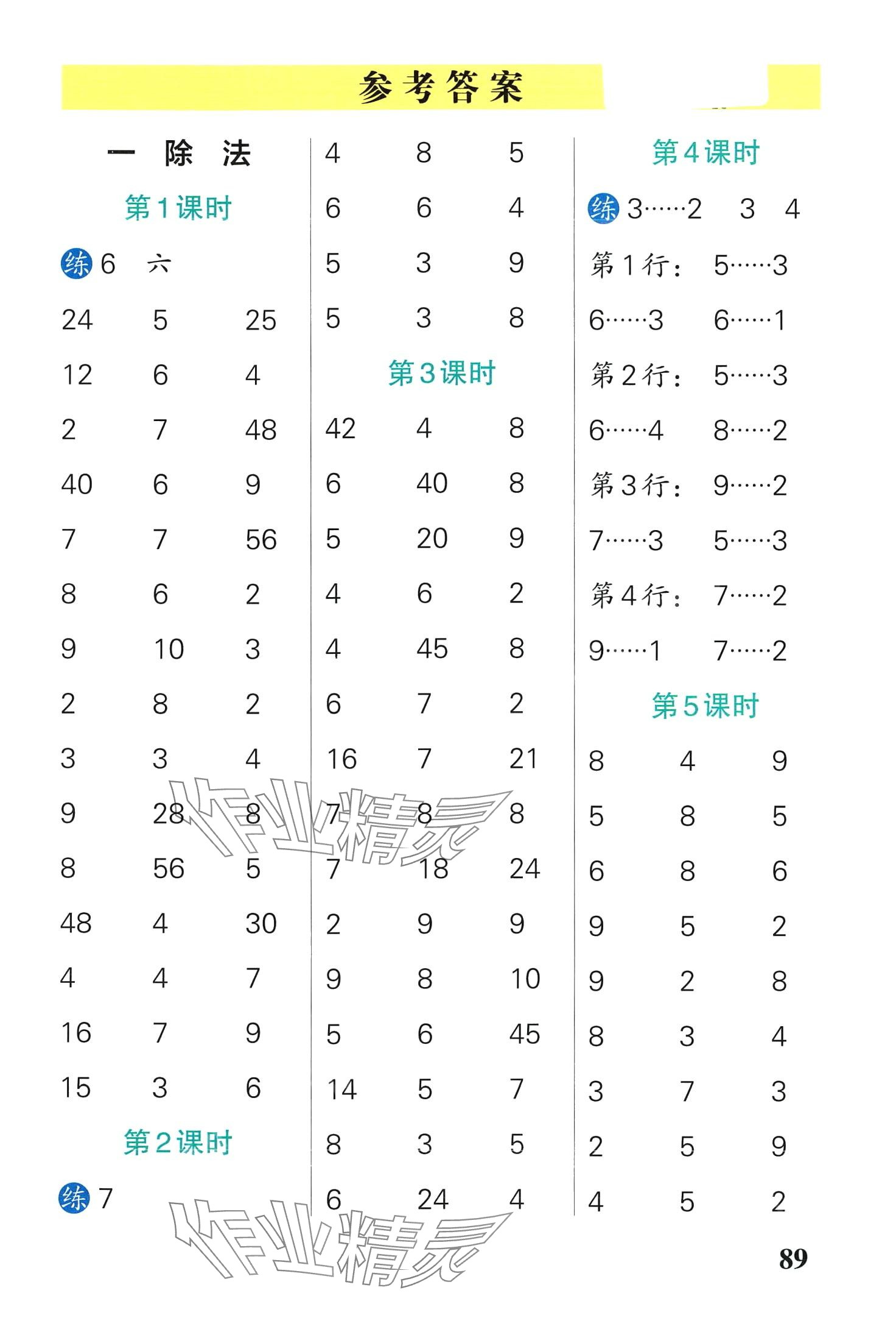 2024年小学学霸口算二年级数学下册北师大版 第1页