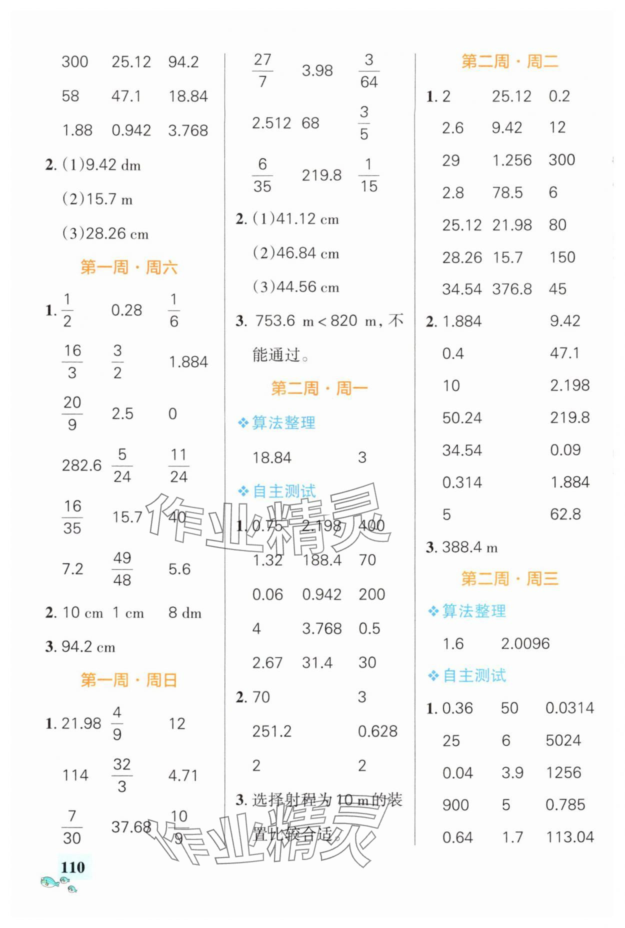 2024年小學(xué)學(xué)霸天天計(jì)算六年級(jí)數(shù)學(xué)上冊(cè)北師大版廣東專版 第2頁