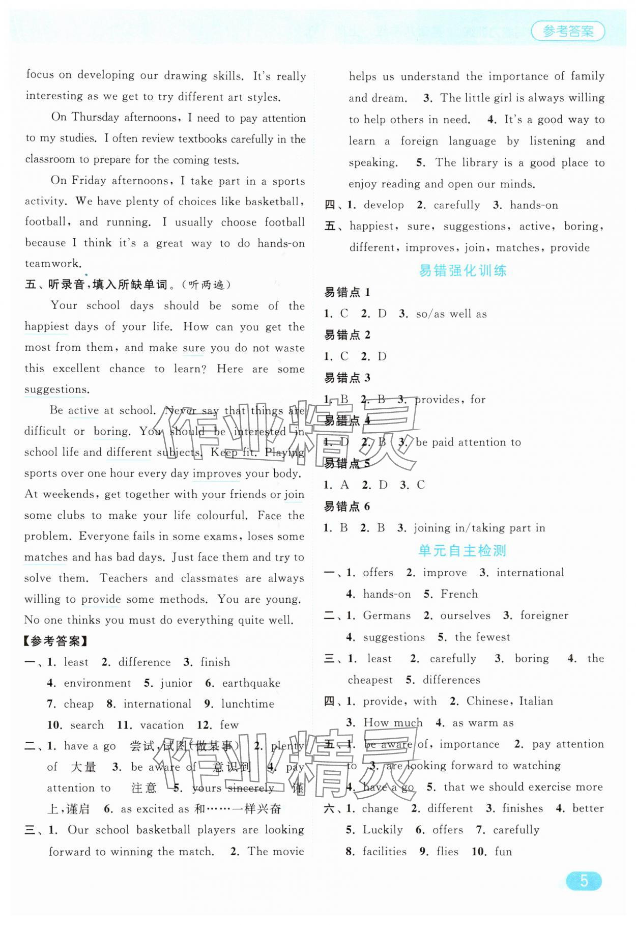 2025年亮點給力默寫能力訓練八年級英語上冊譯林版&nbsp;參考答案第5頁