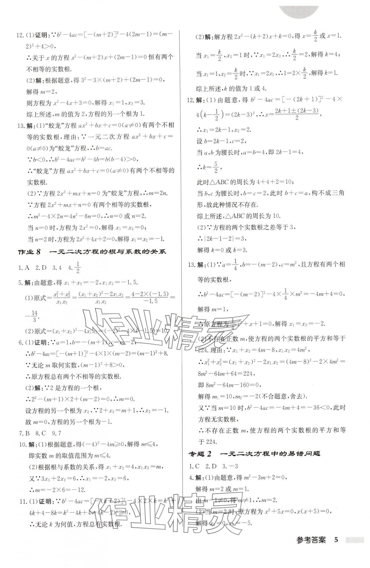 2025年啟東中學(xué)作業(yè)本九年級(jí)數(shù)學(xué)上冊(cè)蘇科版連淮專版 第5頁(yè)