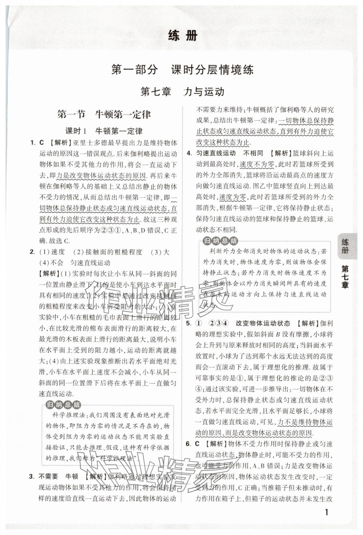 2025年萬唯中考情境題八年級物理下冊滬科版 第1頁