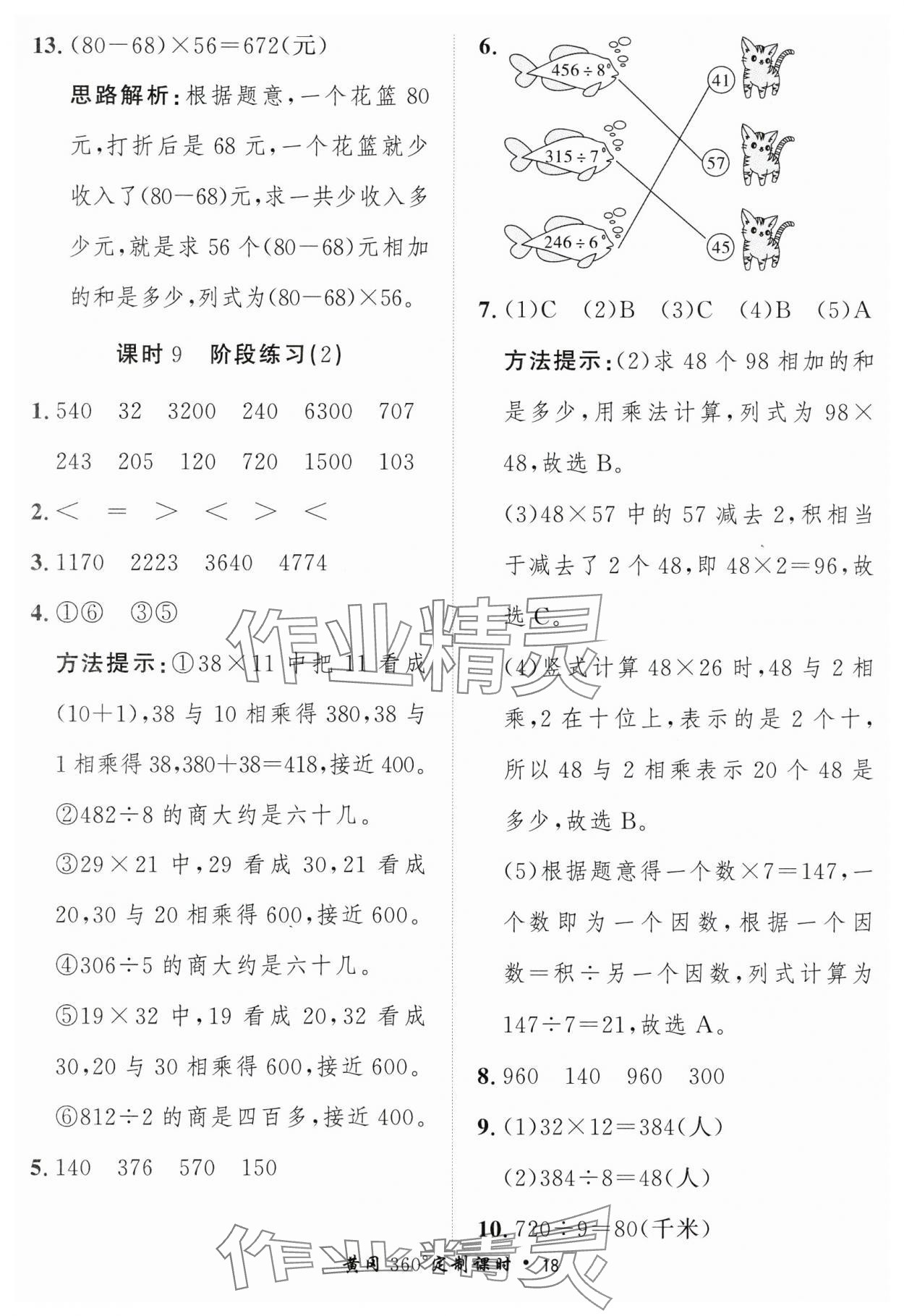 2025年黃岡360定制課時三年級數(shù)學(xué)下冊青島版 第18頁