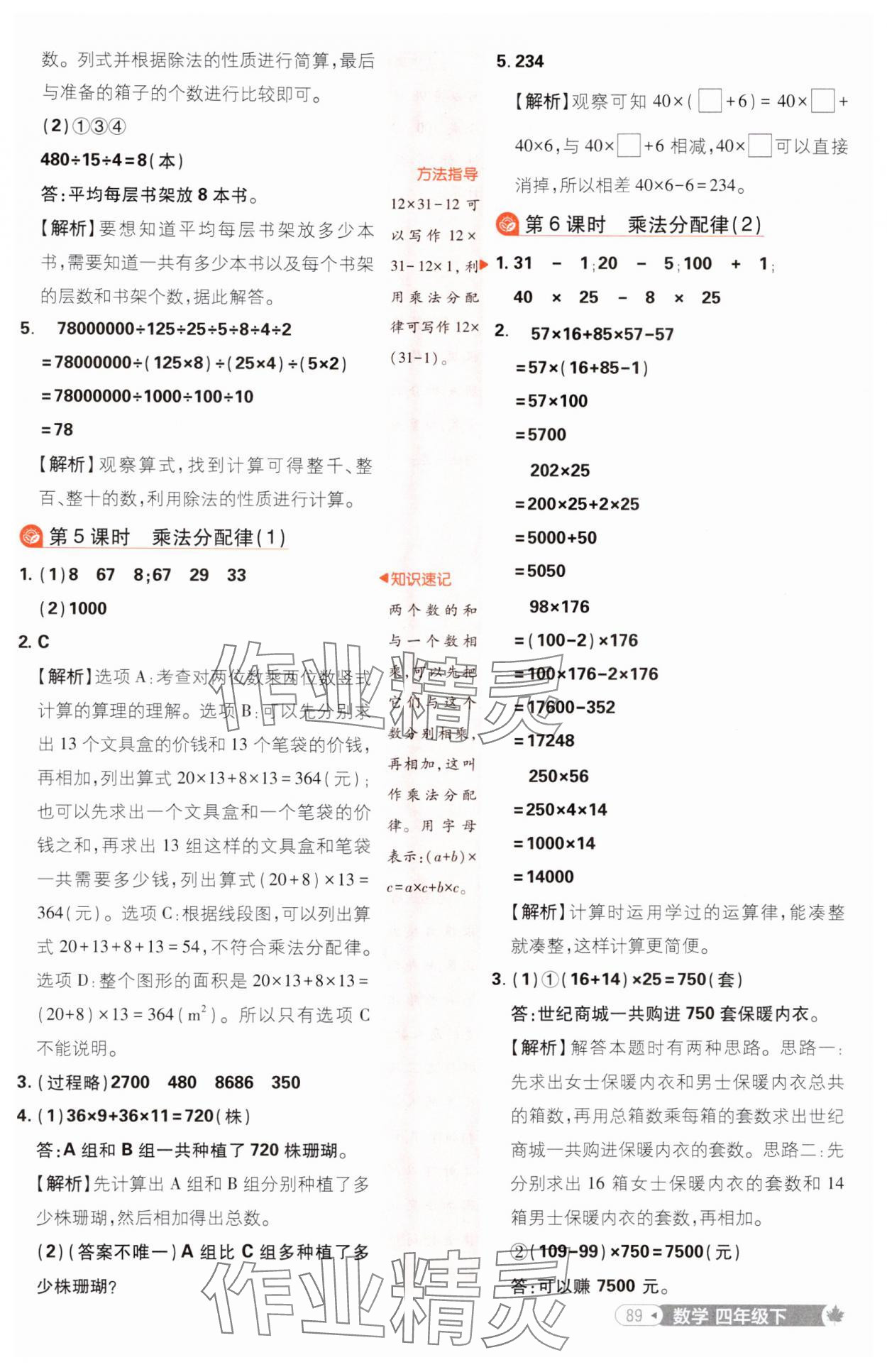 2025年小學(xué)必刷題四年級(jí)數(shù)學(xué)下冊(cè)青島版 參考答案第7頁(yè)