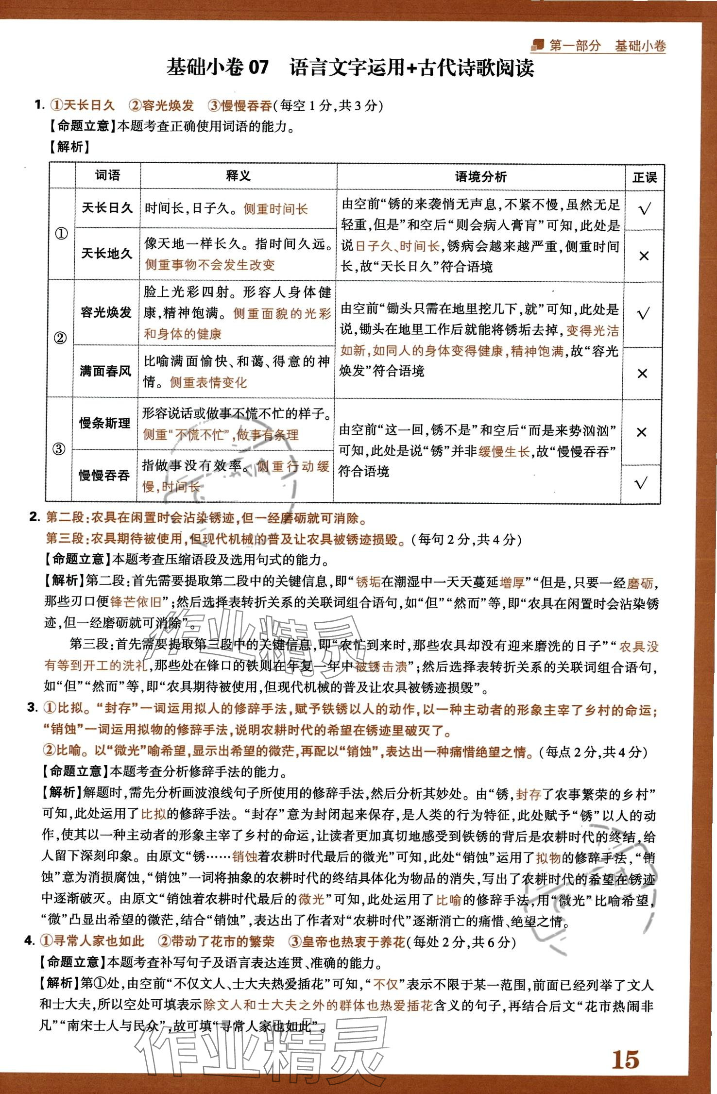 2024年騰遠高考選擇題高中語文人教版 第17頁